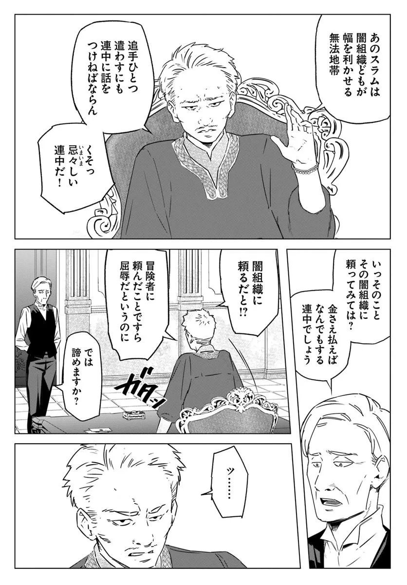 ISEKAI NI TENSEI SHITA NODE URASHAKAI KARA SHIHAI SURU Chapter 2 - Page 2