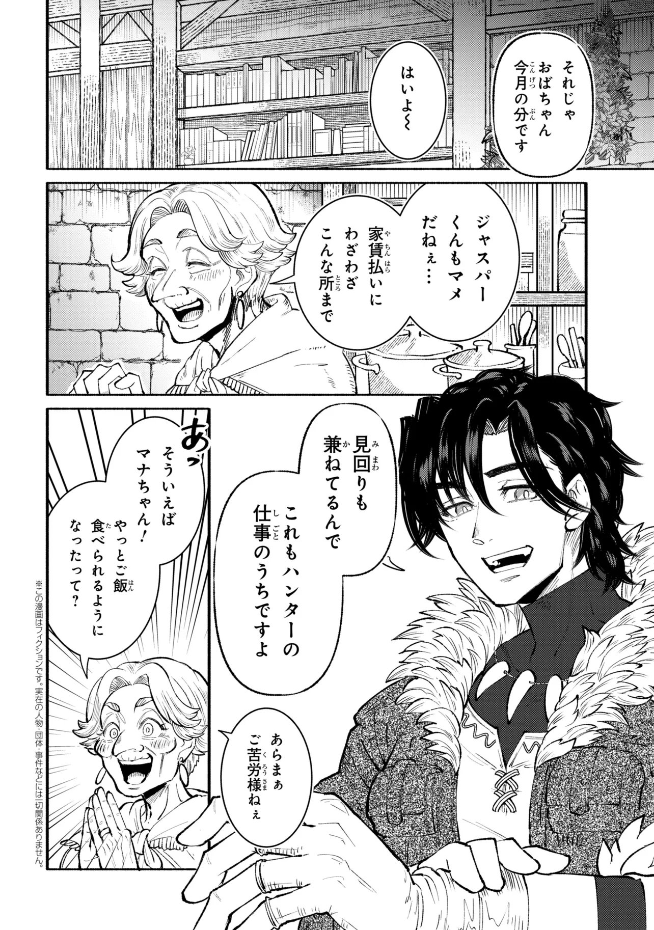 BASTION NO SHOKUTAKU Chapter 2 - Page 2