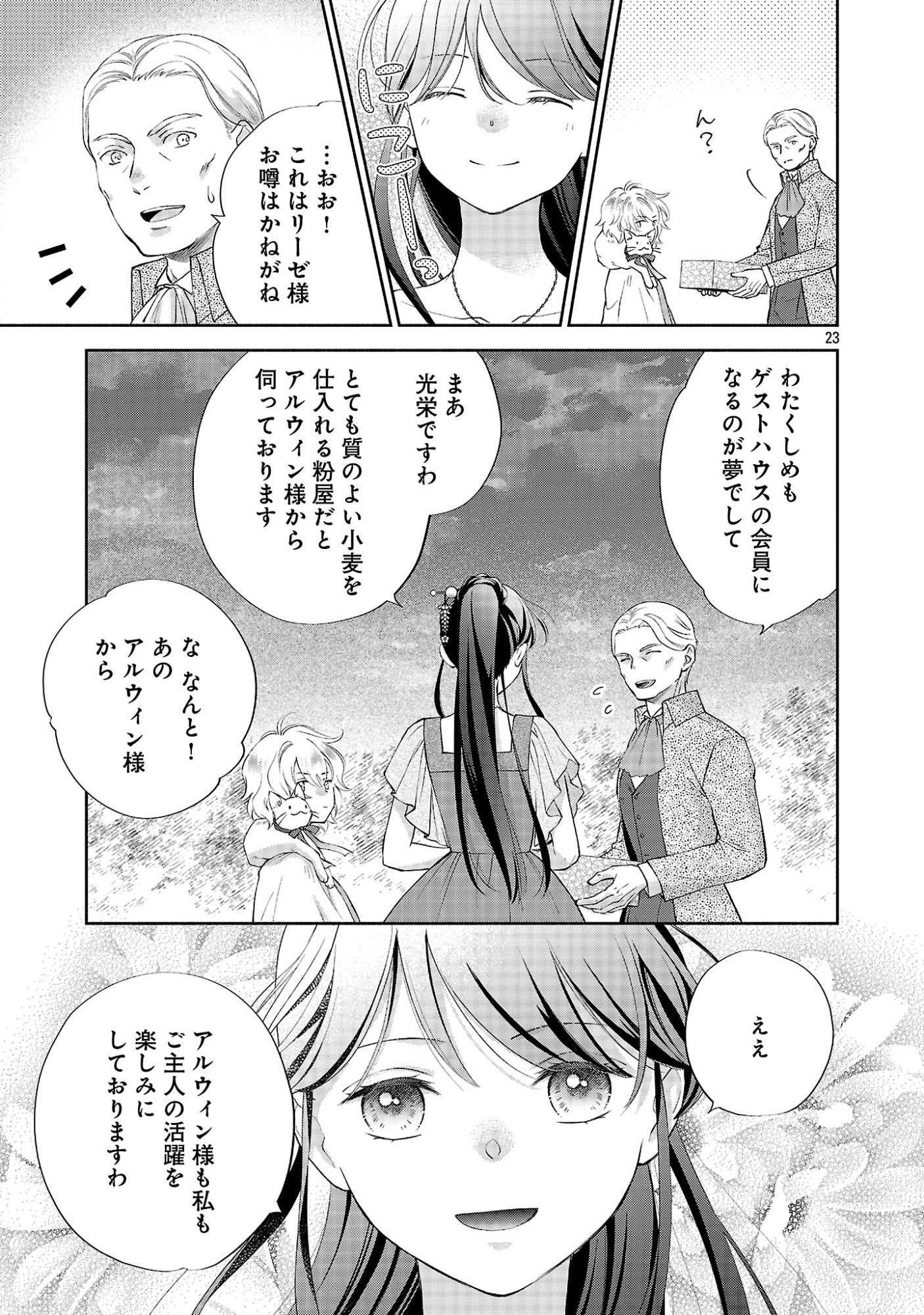 SHIROI KEKKON KARA SAN-NEN. DANNA-SAMA, WATASHI TO RIENSHITE KUDASAI Chapter 24.3 - Page 2