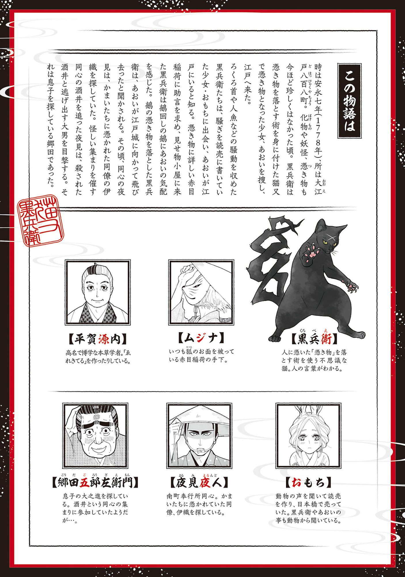 NEKOMATA KUROBEE Chapter 7.21 - Page 2