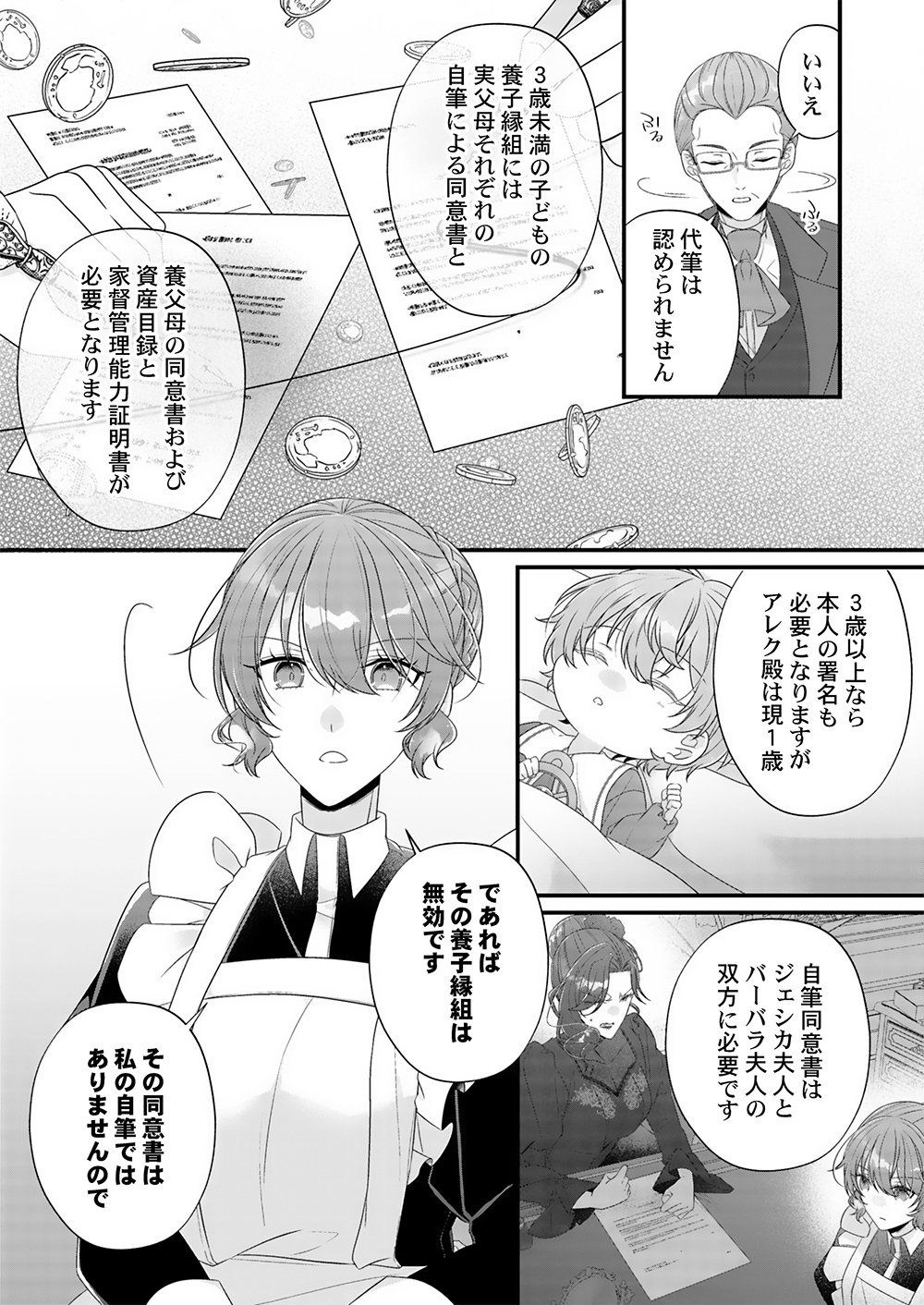 KONSEI WA AETE NO AKUYOME DESU. ~GIBO NI UBAWARETA WAKAGO WO, ADERU BEKU SHITE KAERISAKU~ Chapter 3 - Page 2
