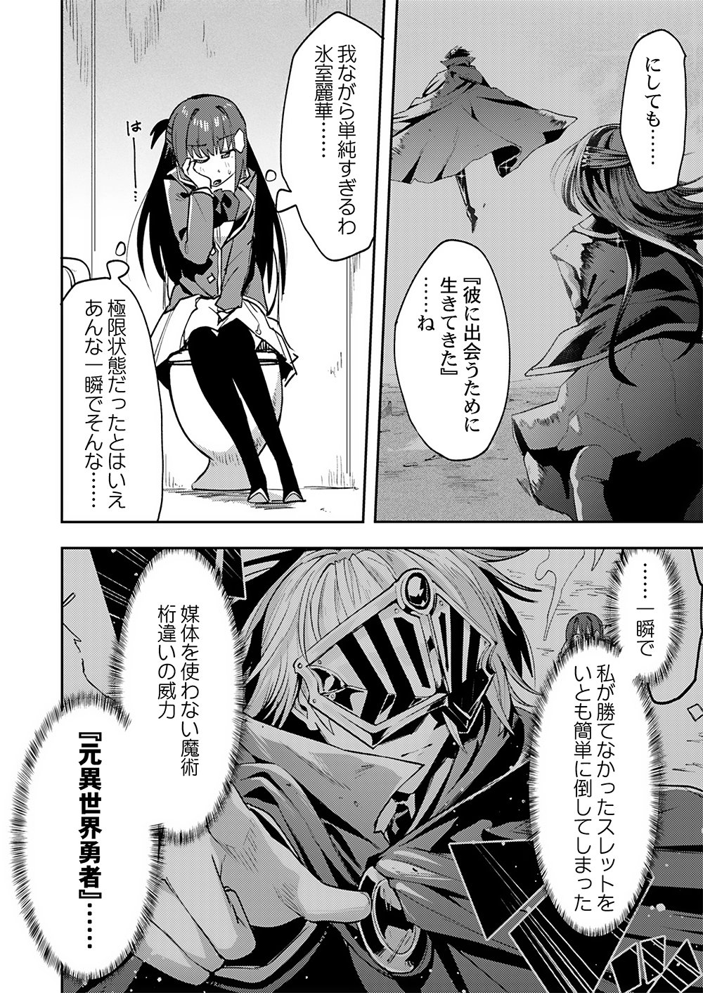 YUUSHA TOSHITE SHOUKAN SARETA SANJUUNEN, MAOU WO TAOSHITE MOTO NO SEKAI NI MODOSARETA NODE KONDO WA HEION NI KURASHITAI Chapter 2 page 2 - nihonkuni.com