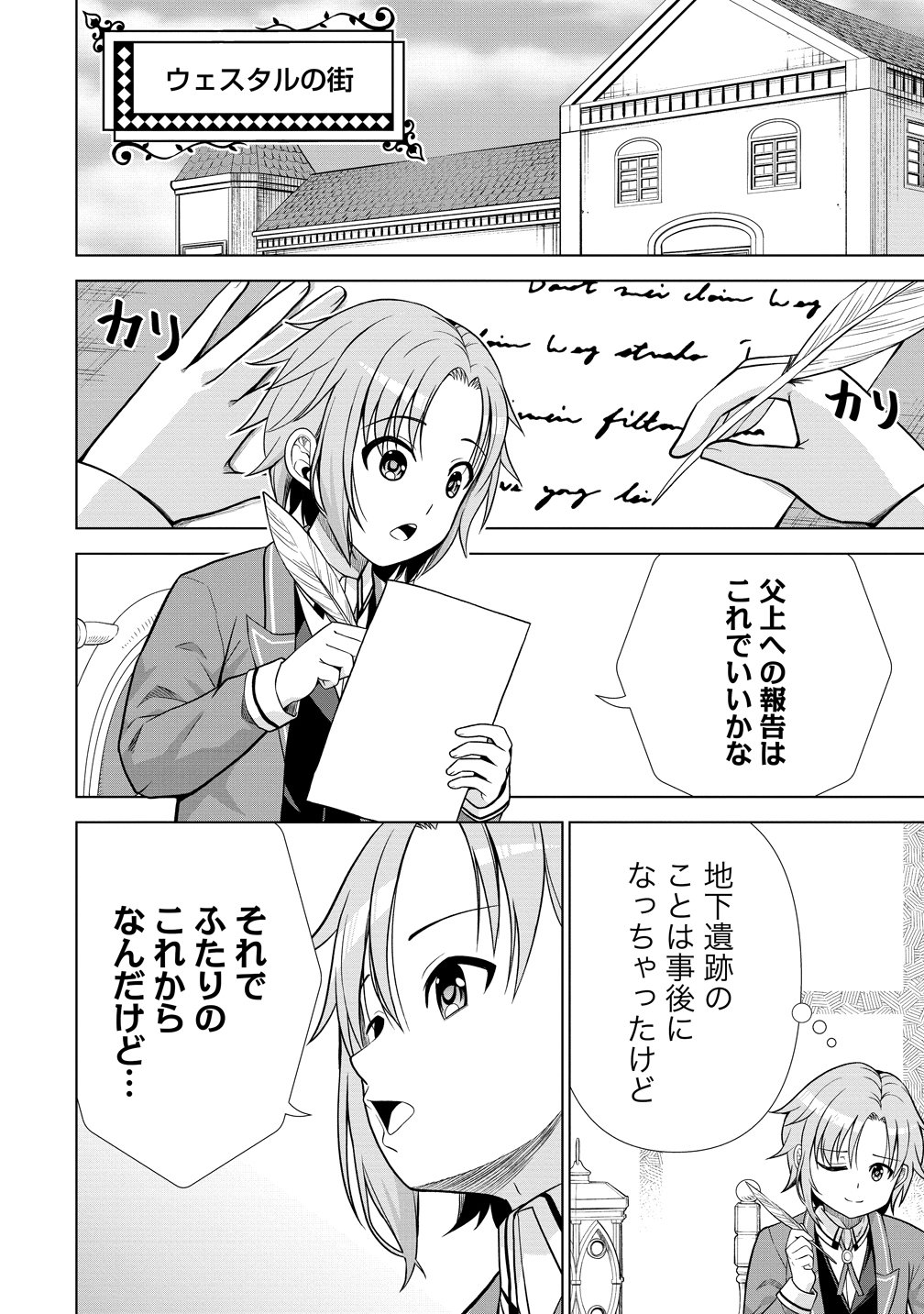 DAI 3 OUJI WA SLOW LIFE O GOSHOMOU (MANGA) Chapter 41 - Page 2