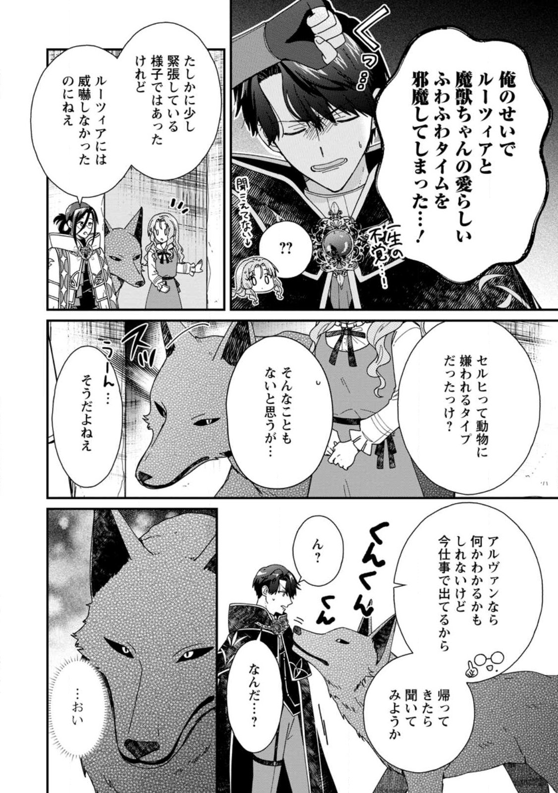 OCHIKOBORE DAME REIJOU WA DEKIAI SARETE UMAREKAWARIMASU!? HOMERARERU NO GA URESHIKUTE GANBATTE ITARA KIKAKU-GAI NO SAINOU GA KAIKA SHIMASHITA Chapter 18.1 - Page 2
