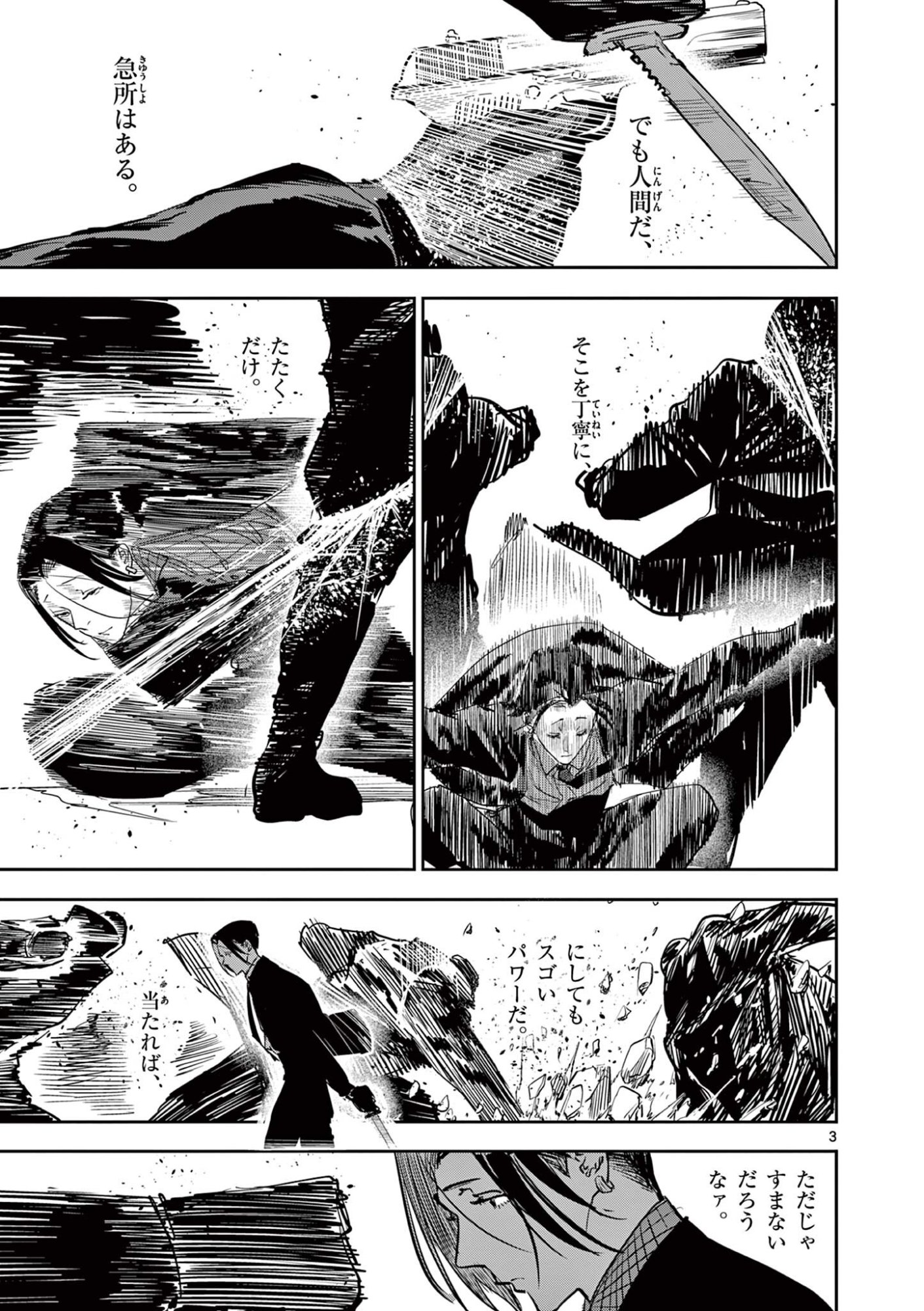 SAIKO AIZU Chapter 94 - Page 3