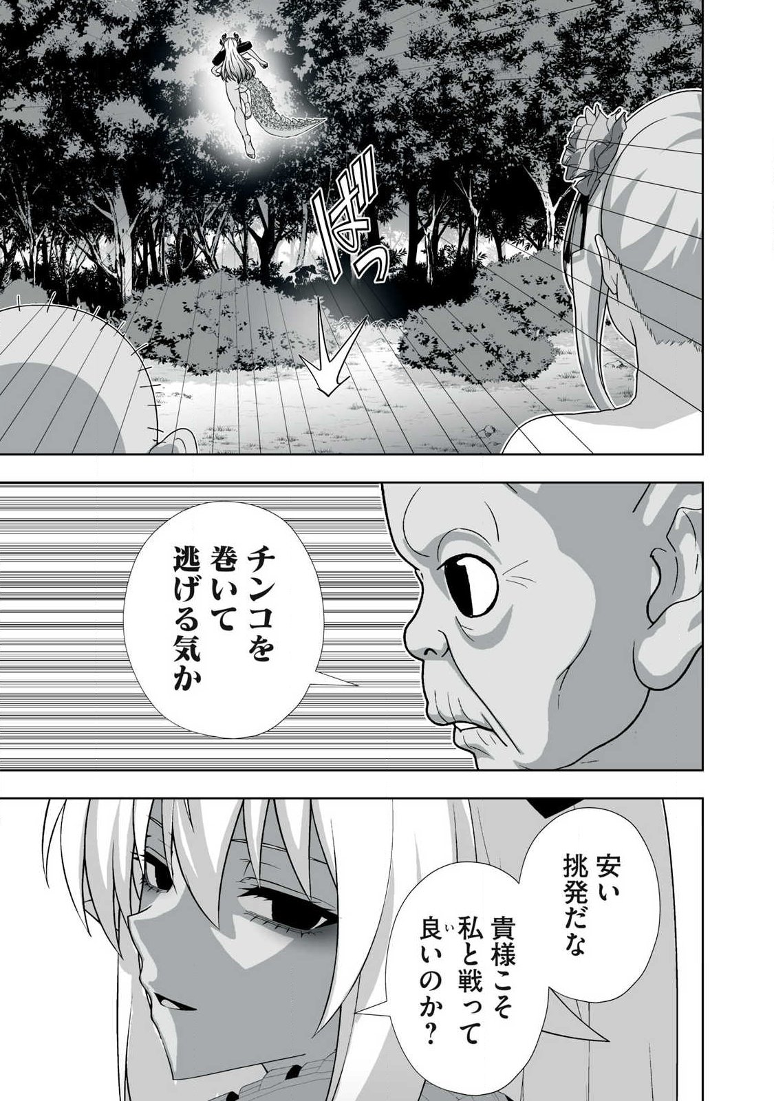 TSUIHOU SARETA RENKINJUTSUSHI, ADULT TOYS DE SEKAI WO SUKUU ～ DONNA MONSTER DEMO ZETTAI NI IKASERU OTOKO ～ Chapter 92 - Page 3