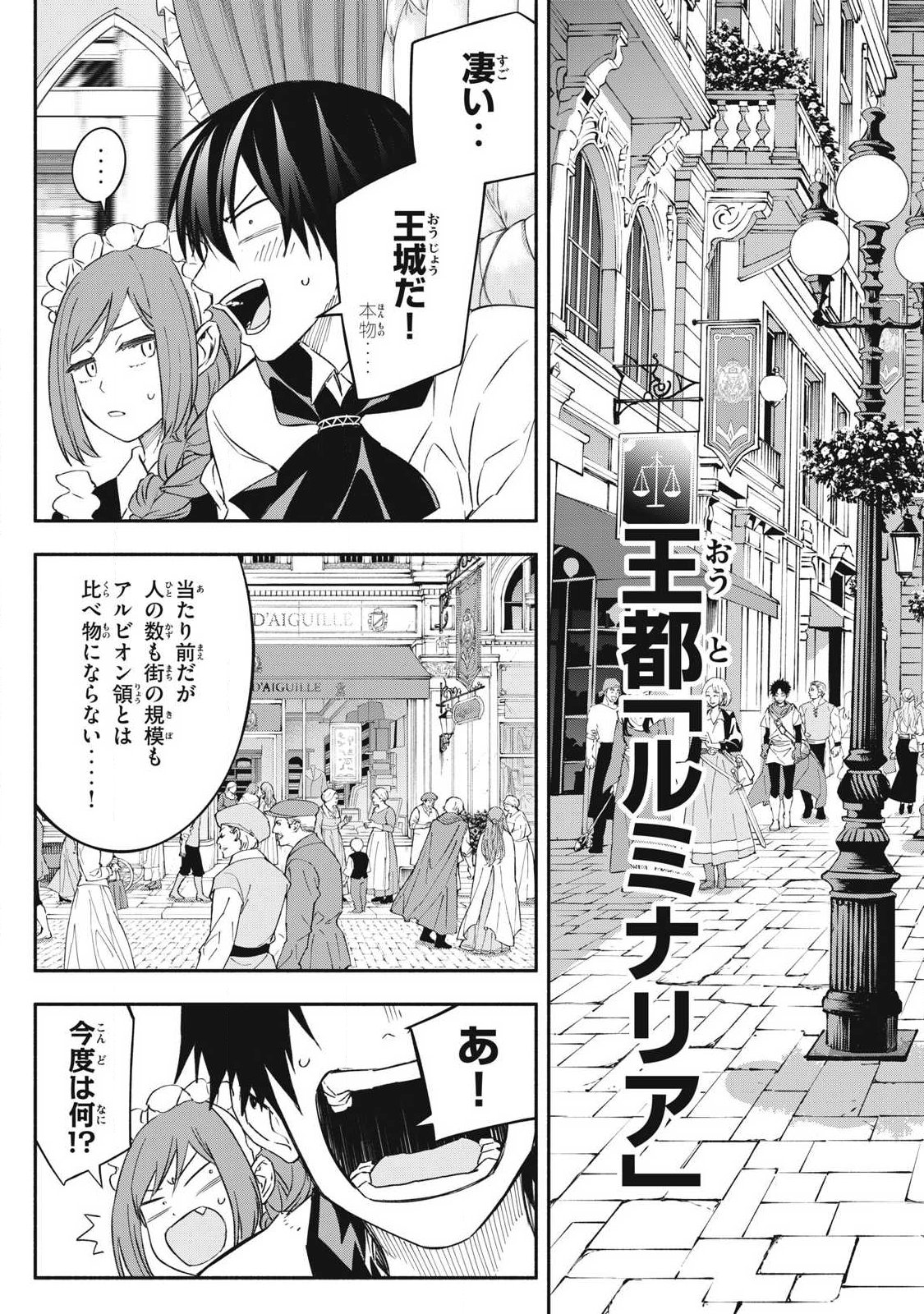 GEEMU CHUUBAN DE SHINU AKUYAKU KIZOKU NI TENSEI SHITA NODE, HAZURE SKILL "TAME" WO KUSHI SHITE SAIKYOU WO MEZASHITE MITA Chapter 67 - Page 3
