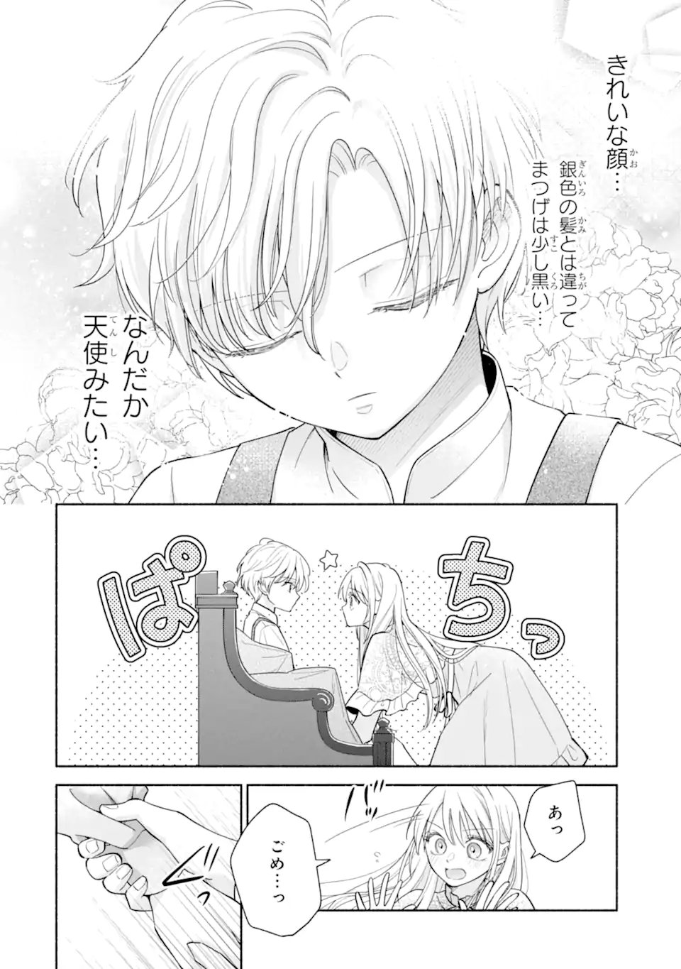 KAMI NO SHINPAN DE YARINAOSHI SASERARETEIMASU ~NIDOME NO JINSEI DE WA TSUMETAKATTA KONYAKUSHA KARA DEKIAISARERU~ Chapter 3.2 - Page 3