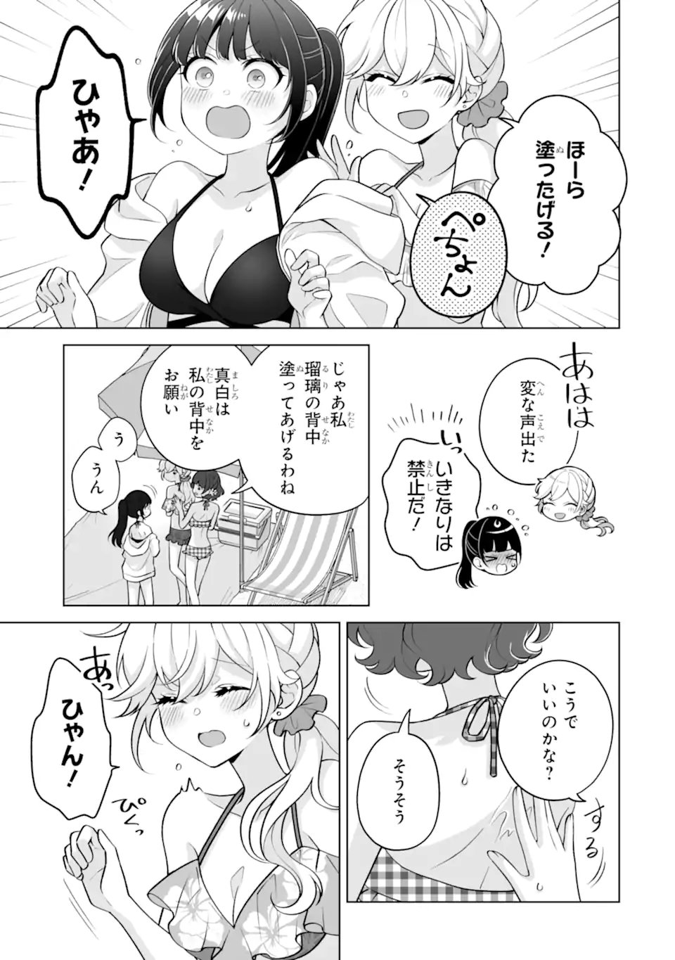 DOUKA ORE WO HANATTE OITEKURE: NAZE KA BOCCHI NO OWATTA KOUKOU SEIKATSU WO KANOJO GA KAEYOU TO SHITEKURU Chap 36.1 - Pic 3