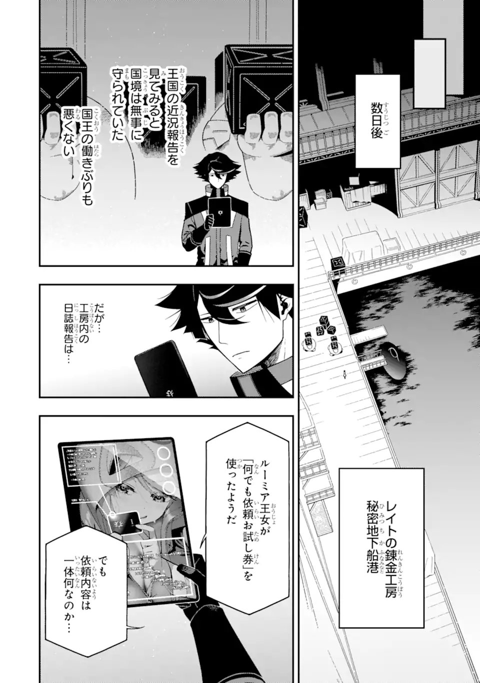 ANSATSU SKILL DE ISEKAI SAIKYOU - RENKINJUTSU TO ANSATSUJUTSU O KIWAMETA ORE WA, SEKAI O KAGE KARA SHIHAI SURU Chapter 29.3 - Page 3
