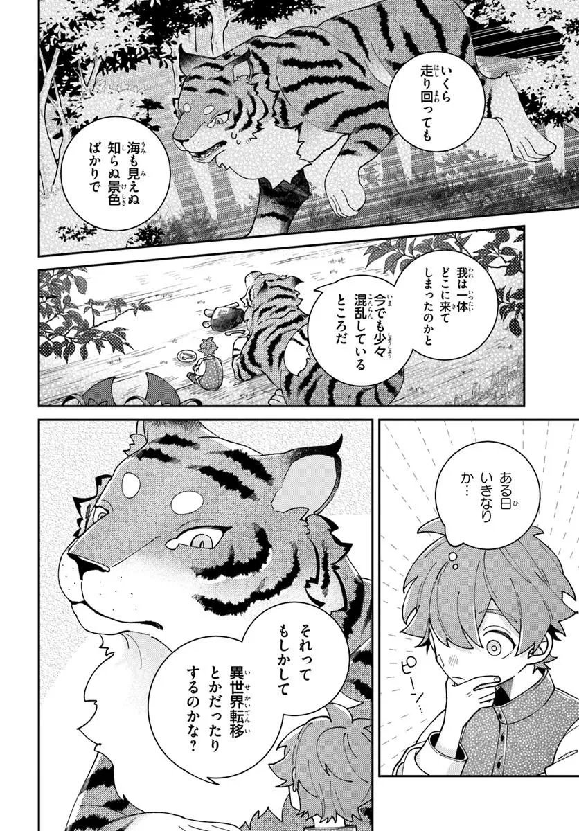 ISEKAI TABI WA NIWATORISU TO TOMONI Chapter 9.2 - Page 3