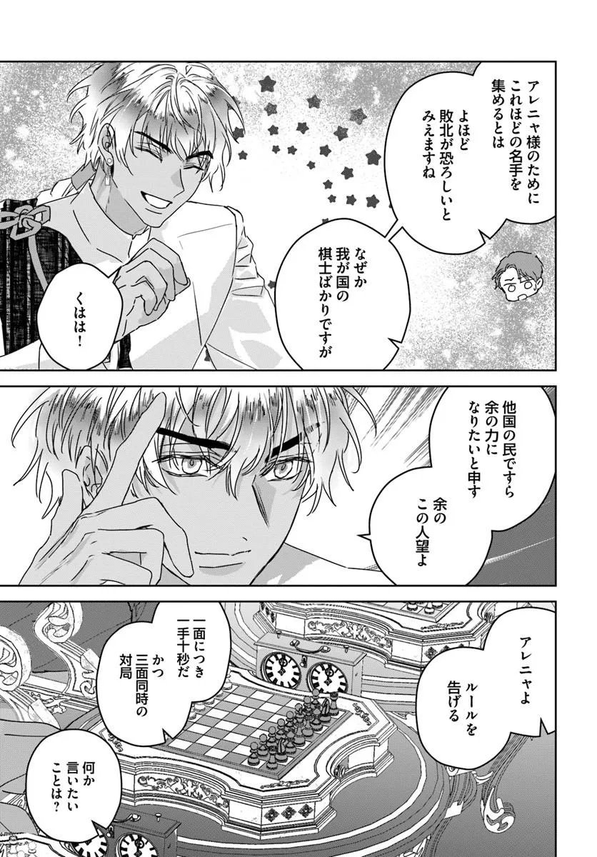 NEKOKABURI NO OHIME-SAMA Chapter 14.2 - Page 3