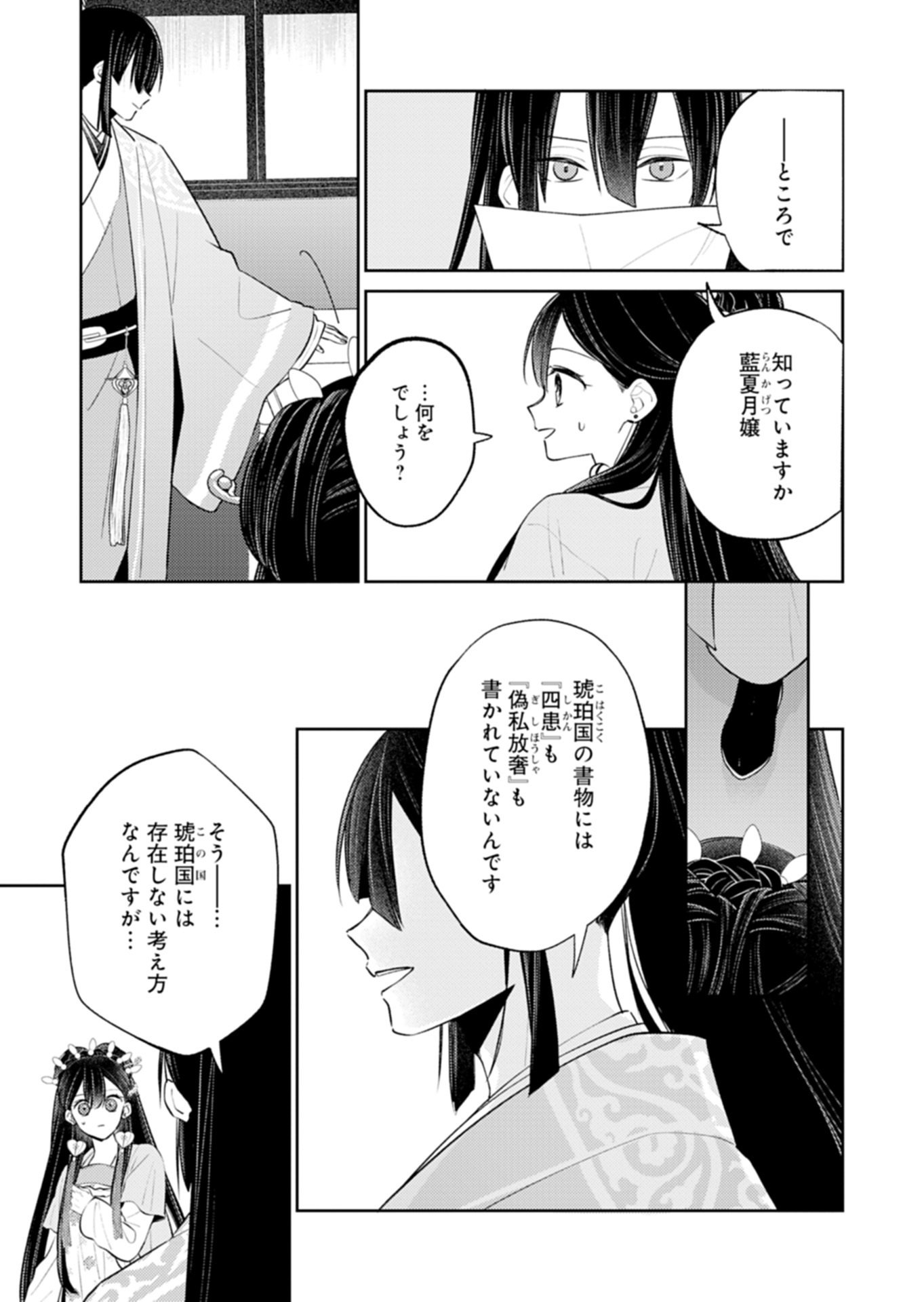 KOHAKUKOKU SUMIYADEN: KOUKYUU NO YOI NI GEKKA WA KAGAYAKU Chapter 5.2 - Page 3