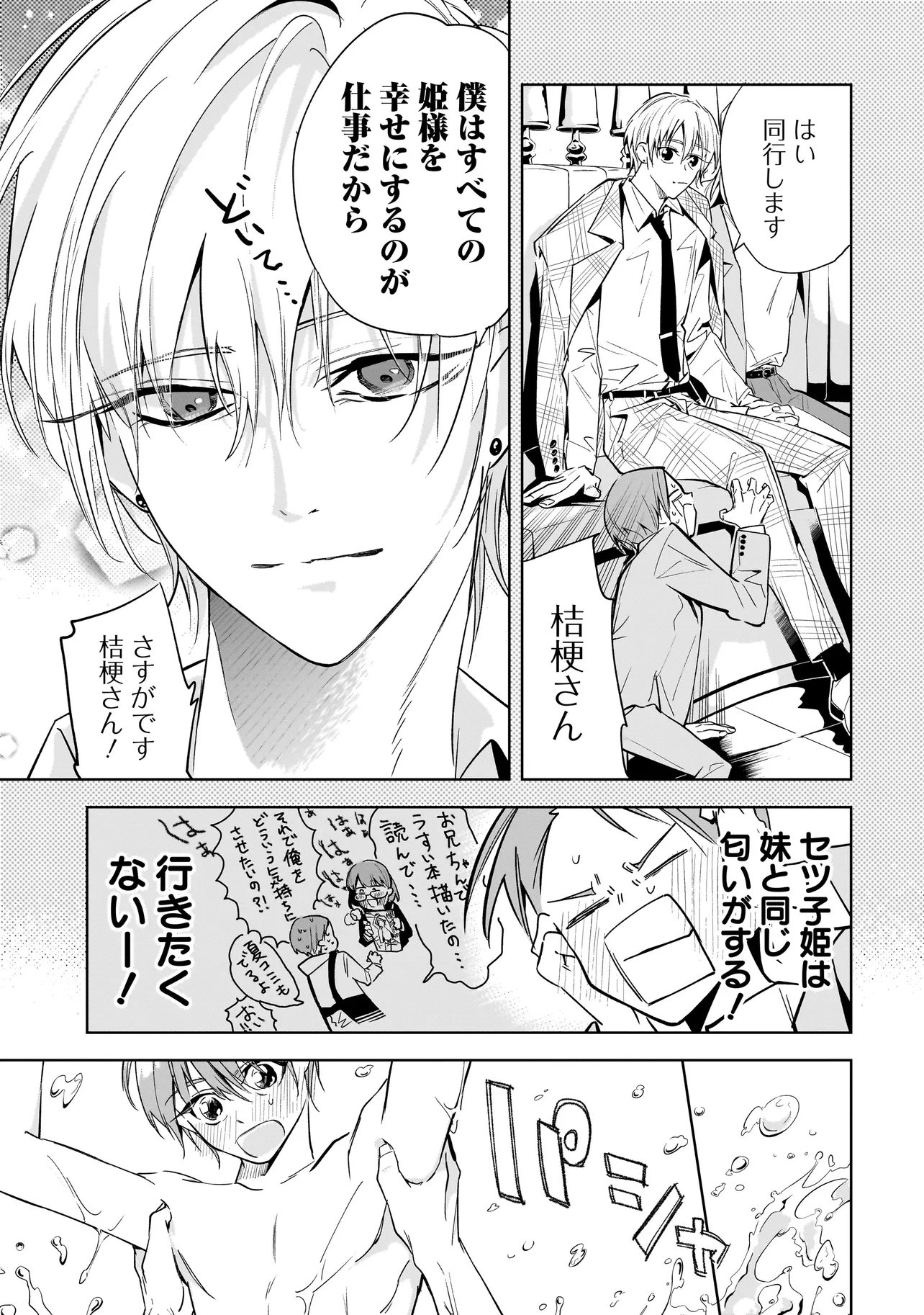 ORE WA HOSUTO NI RIAKOI SHINAI! Chapter 7 - Page 3