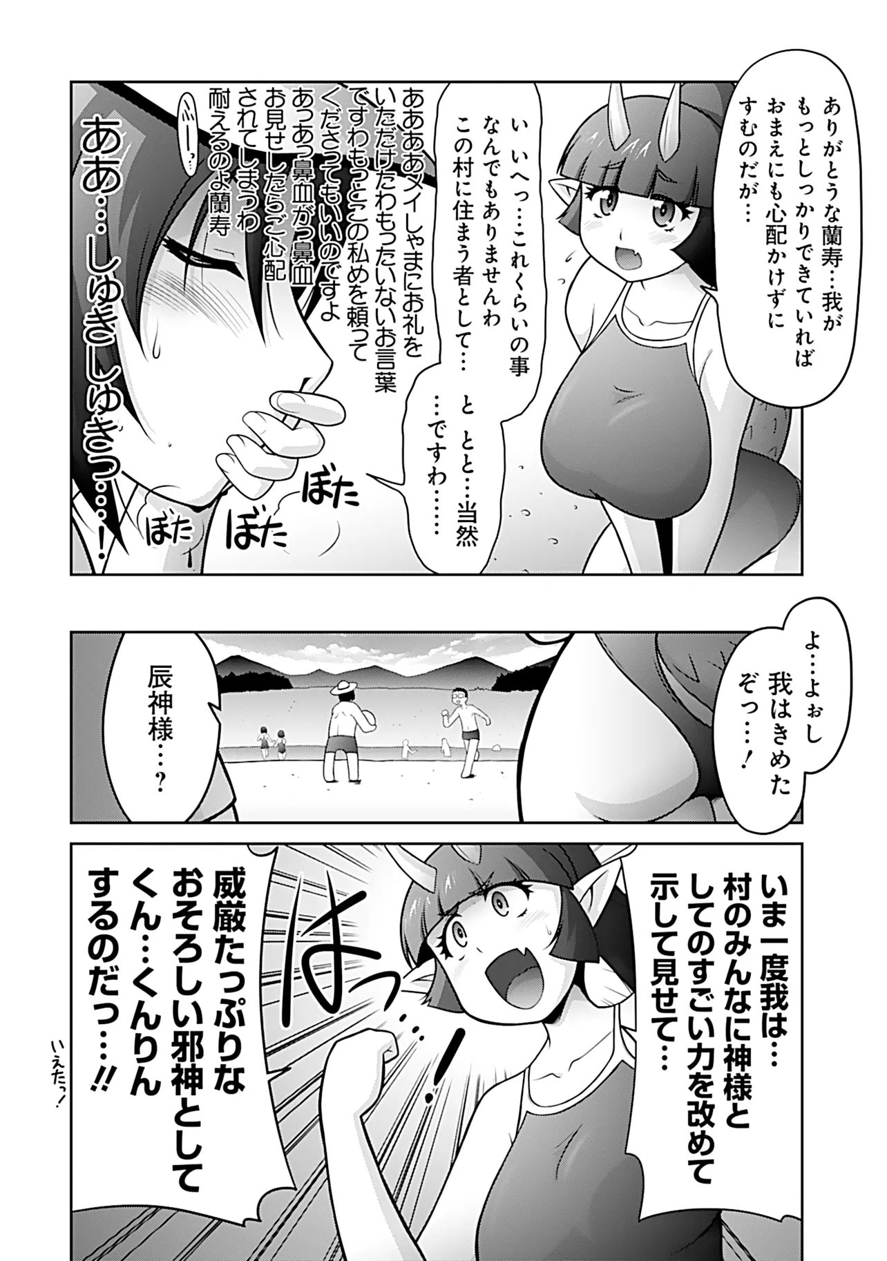 INSHUUKEI JASHINSAMA MEIRYU CHAN Chapter 10 - Page 3