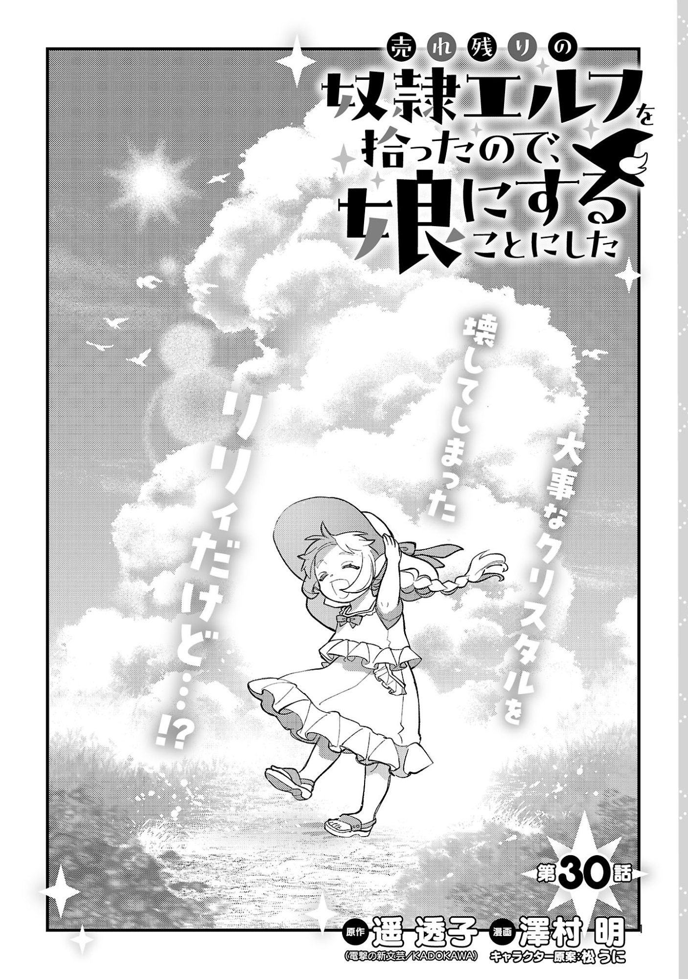 URENOKORI NO DOREI ELF WO HIROTTA NO DE, MUSUME NI SURU KOTO NI SHITA Chapter 30.1 - Page 3