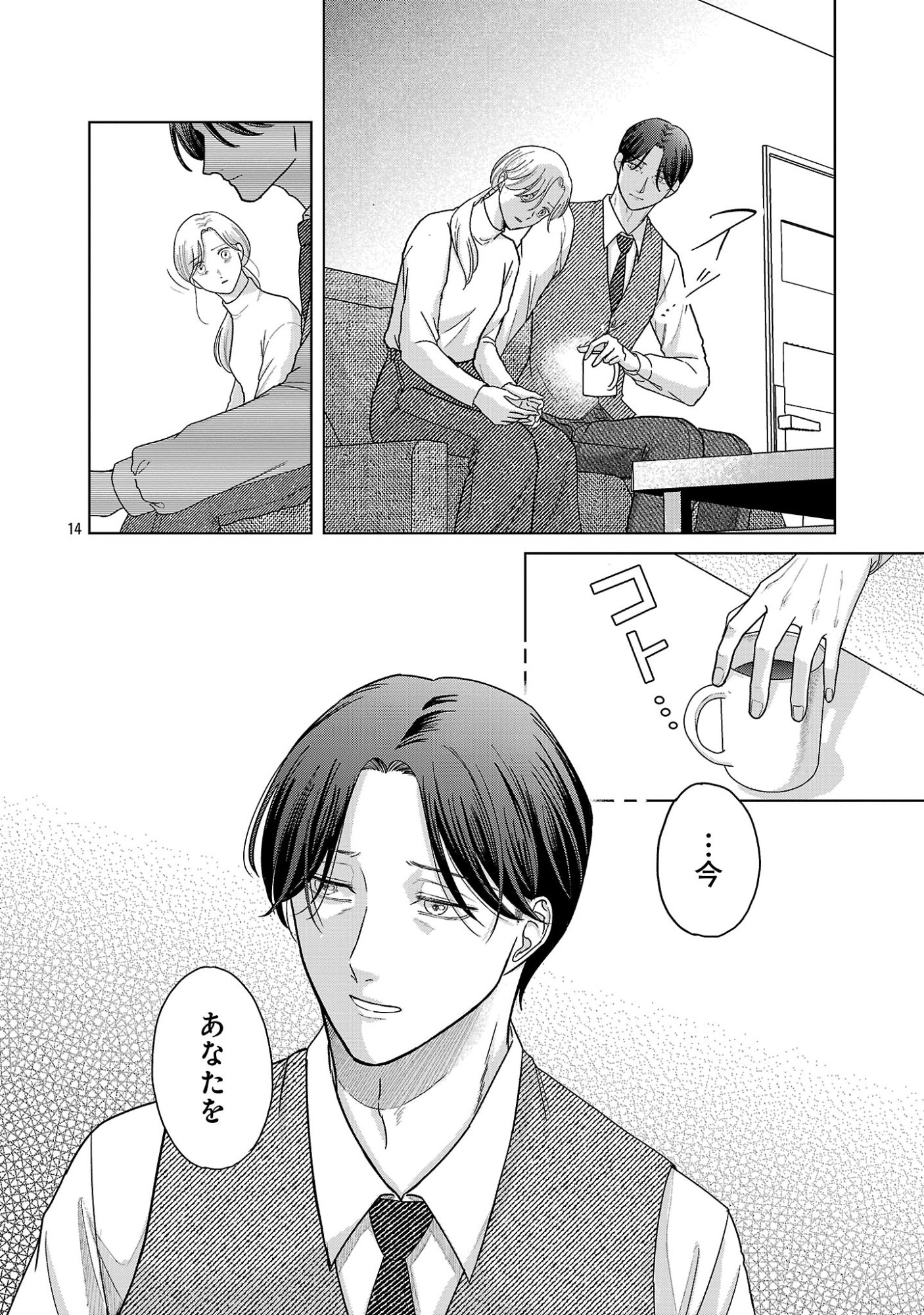 UMIBE NO MACHI DE MAGARI GURASHI Chapter 18.2 - Page 3