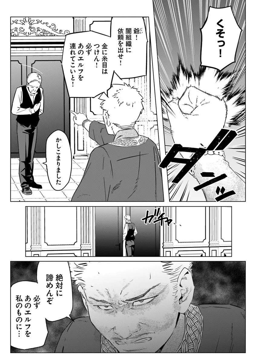 ISEKAI NI TENSEI SHITA NODE URASHAKAI KARA SHIHAI SURU Chapter 2 - Page 3