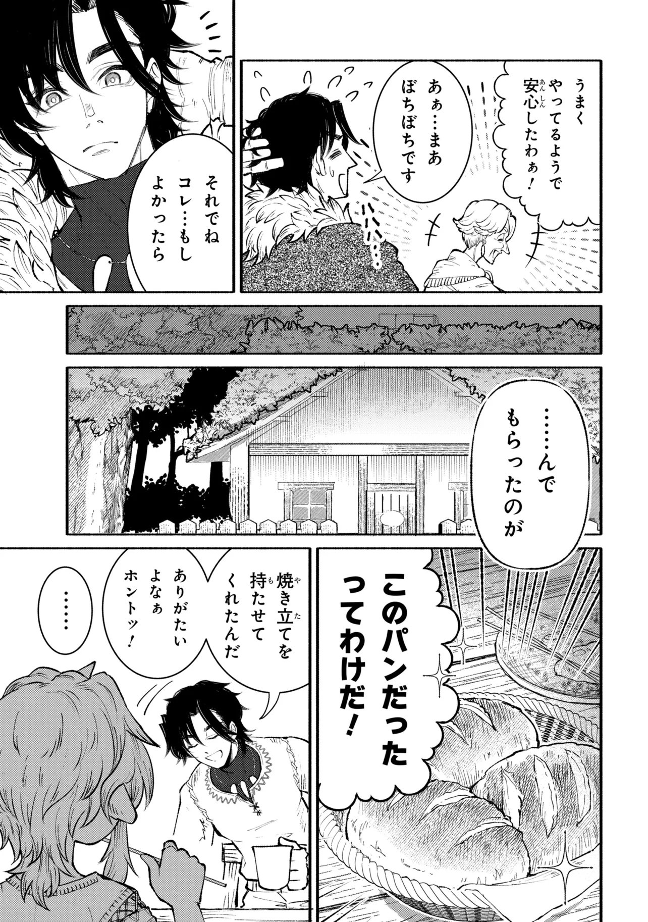BASTION NO SHOKUTAKU Chapter 2 - Page 3
