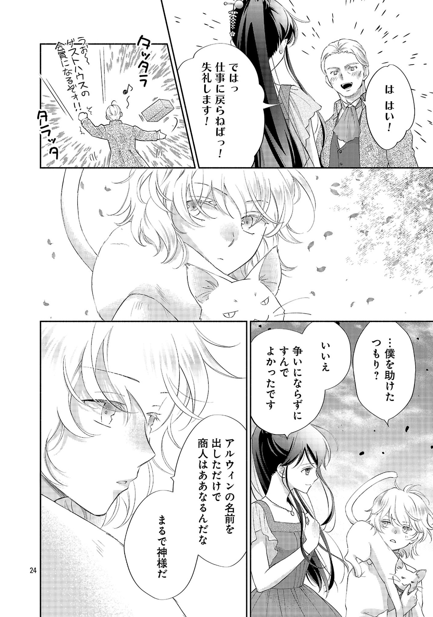 SHIROI KEKKON KARA SAN-NEN. DANNA-SAMA, WATASHI TO RIENSHITE KUDASAI Chapter 24.3 - Page 3