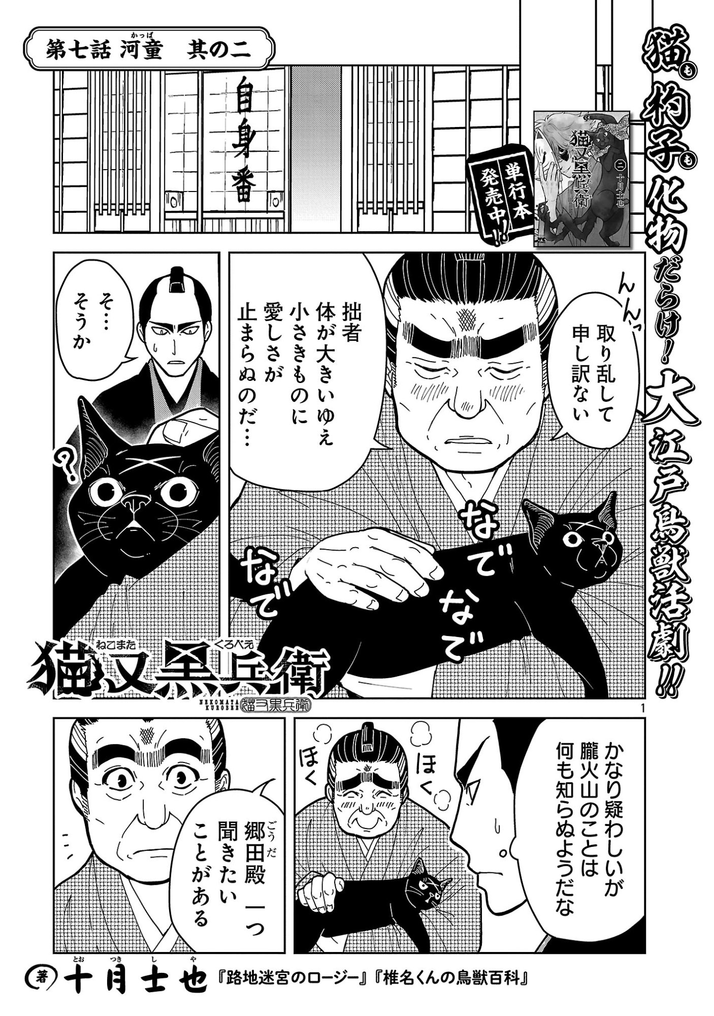 NEKOMATA KUROBEE Chapter 7.21 - Page 3