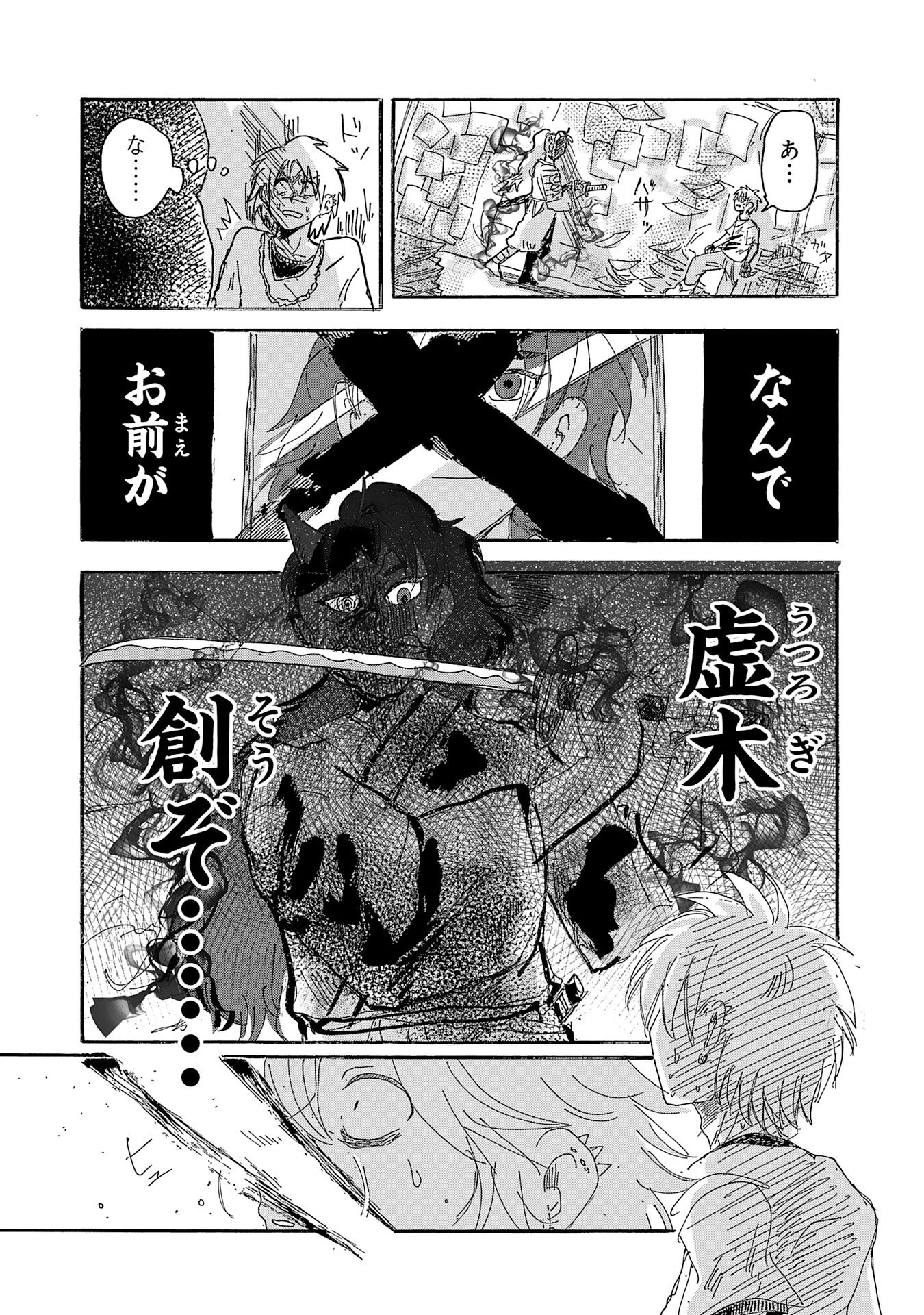 GIGAJIN Chapter 5.3 - Page 3