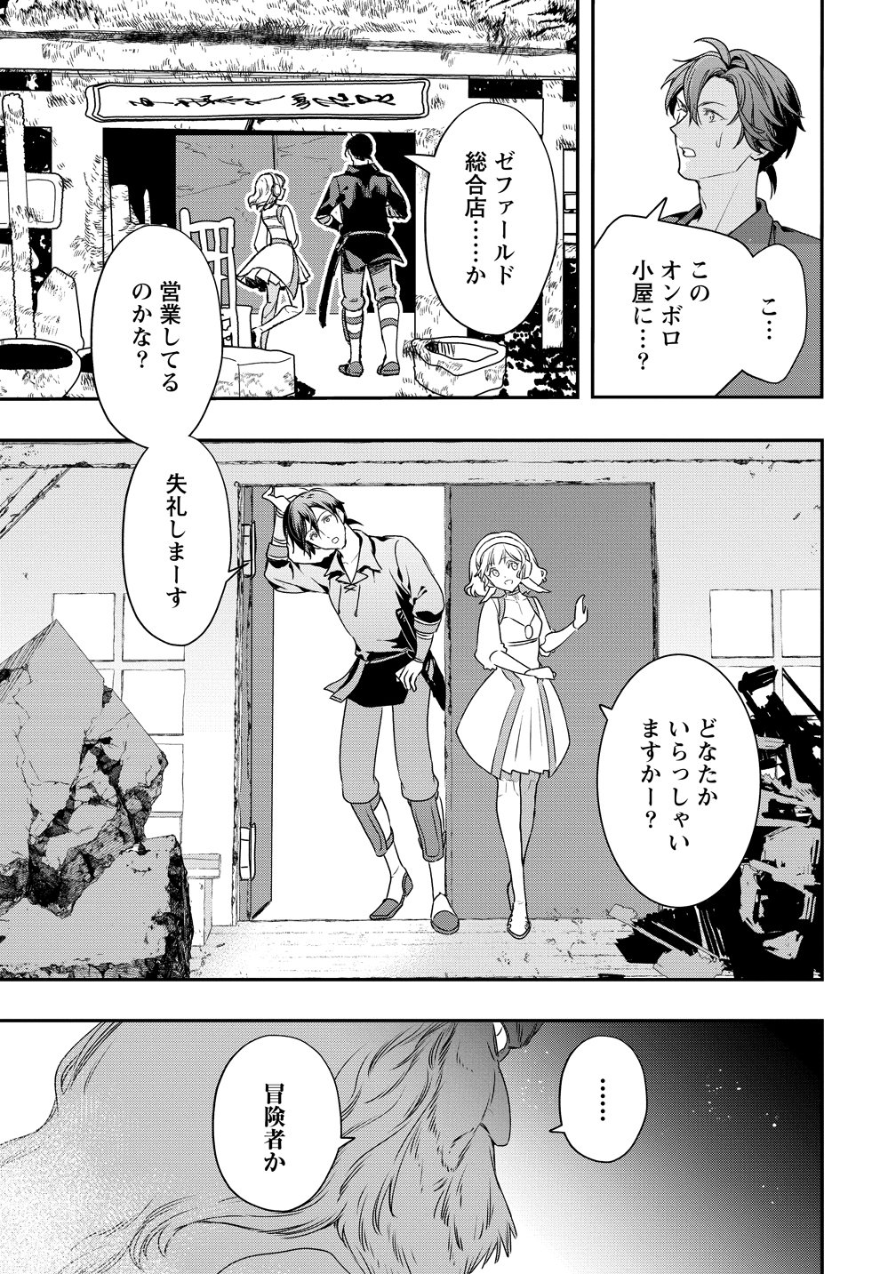 CLASS-SHOKAN NI MAKIKOMARETA TEACHER, HAZURE-SKILL DE MACHINE-GIRL WO REPAIR SURU Chapter 44 - Page 3