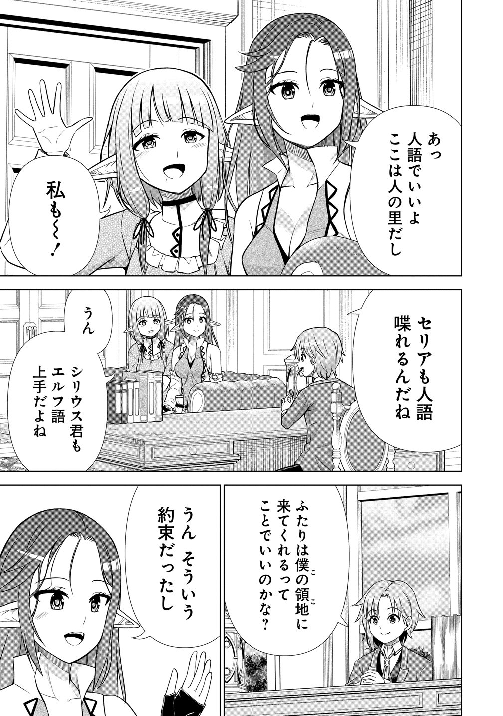 DAI 3 OUJI WA SLOW LIFE O GOSHOMOU (MANGA) Chapter 41 - Page 3