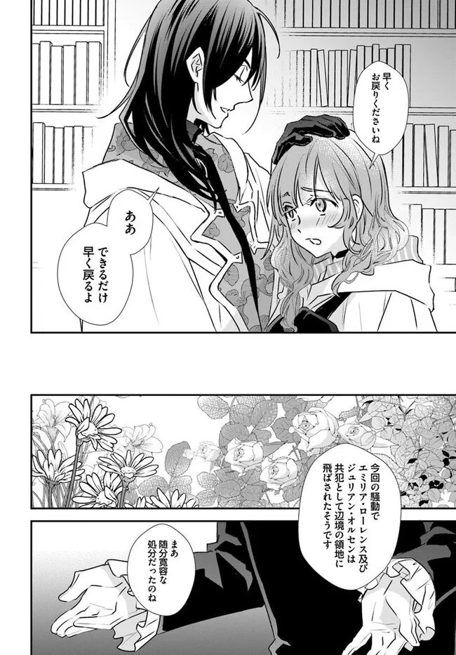KYUUTEI MAJUTSUSHI NO KONYAKUSHA Chapter 31.4 - Page 3