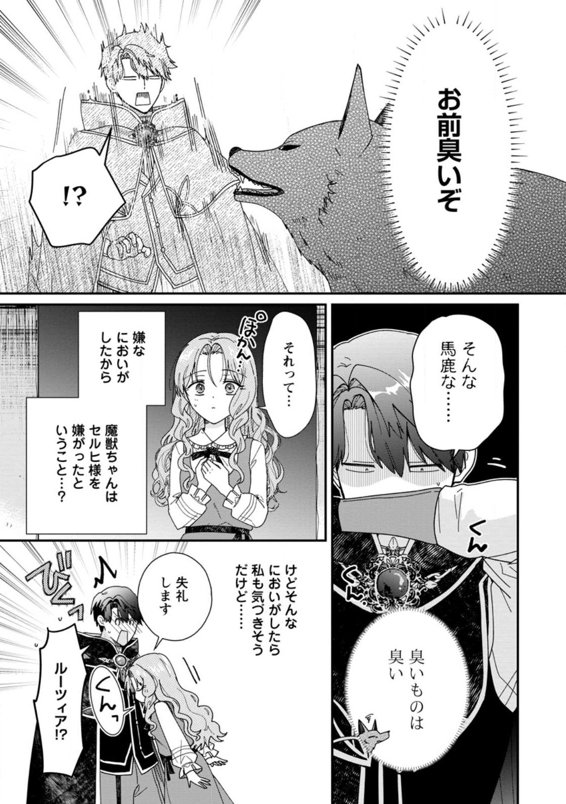 OCHIKOBORE DAME REIJOU WA DEKIAI SARETE UMAREKAWARIMASU!? HOMERARERU NO GA URESHIKUTE GANBATTE ITARA KIKAKU-GAI NO SAINOU GA KAIKA SHIMASHITA Chapter 18.1 - Page 3