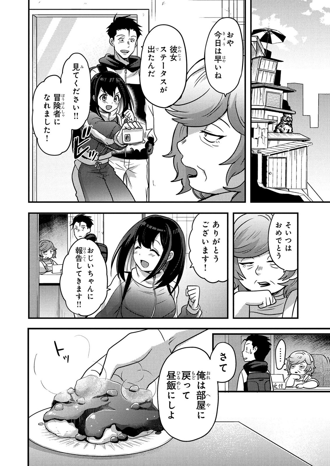 AROUND OTOKO NO TOKYO DUNGEON SEIKATSU Chapter 10 - Page 2