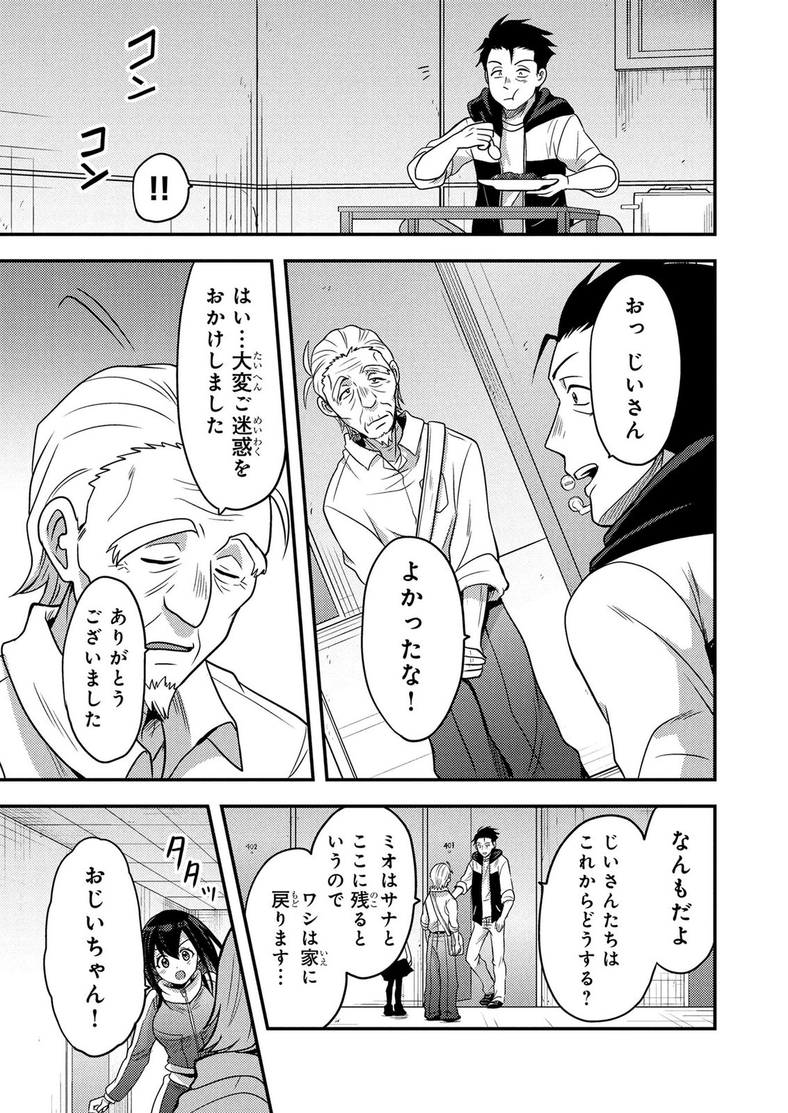AROUND OTOKO NO TOKYO DUNGEON SEIKATSU Chapter 10 - Page 3