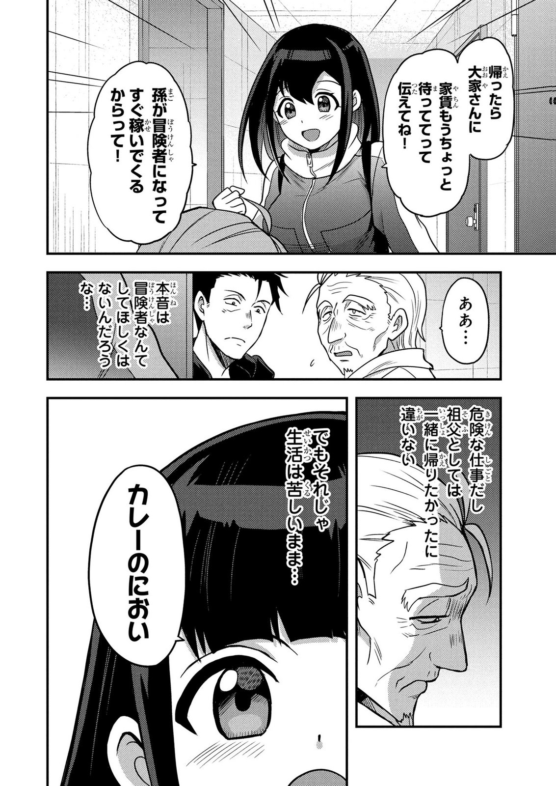 AROUND OTOKO NO TOKYO DUNGEON SEIKATSU Chapter 10 - Page 4