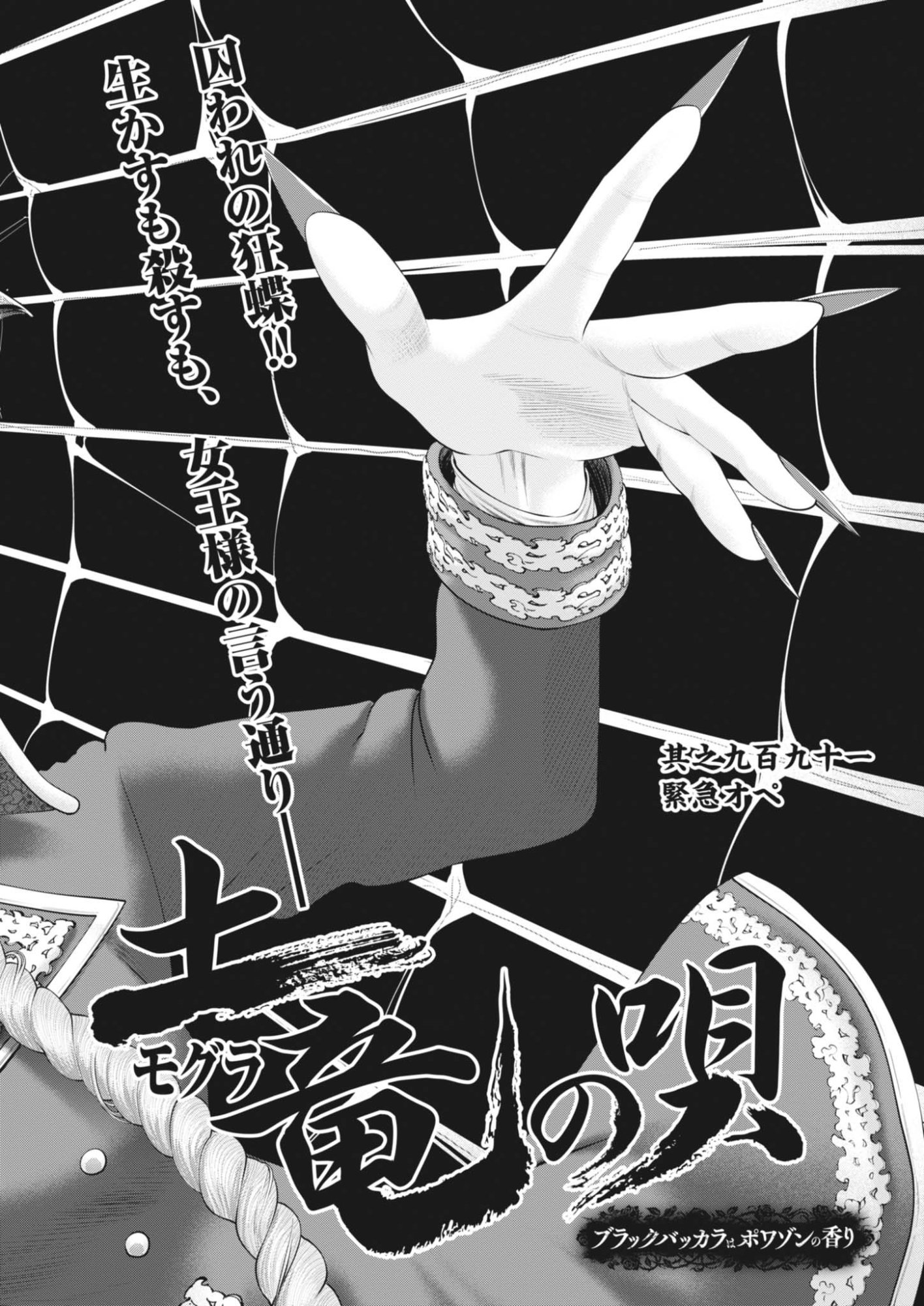 MOGURA NO UTA - RAW Chapter 992 - Page 2