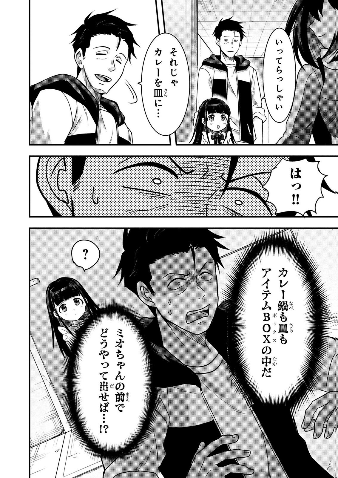 AROUND OTOKO NO TOKYO DUNGEON SEIKATSU Chapter 10 - Page 6