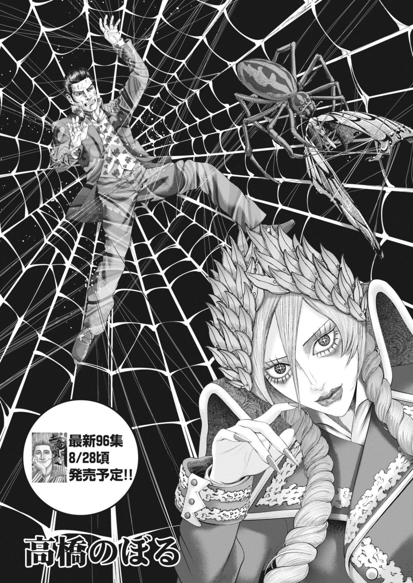 MOGURA NO UTA - RAW Chapter 992 - Page 3