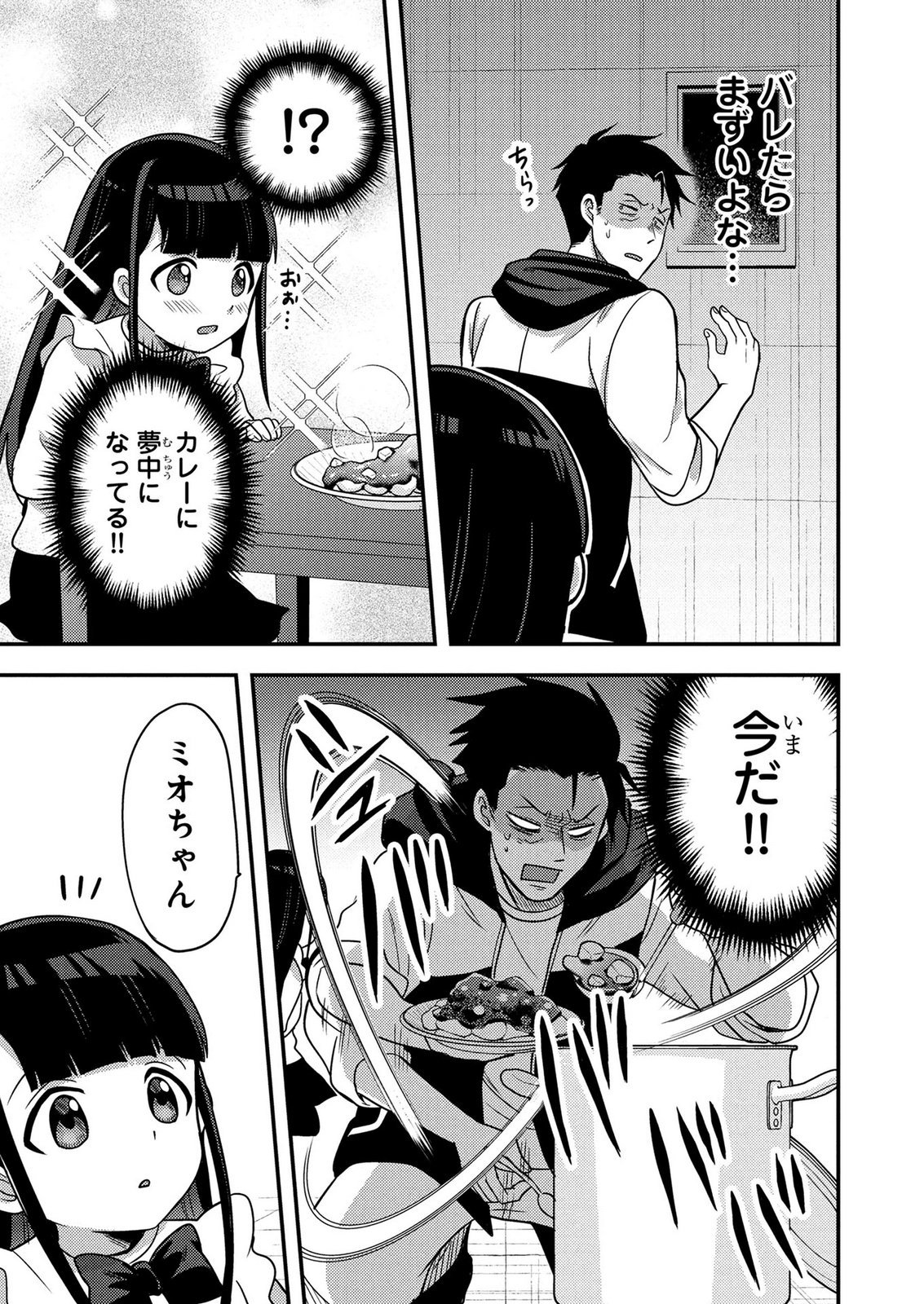 AROUND OTOKO NO TOKYO DUNGEON SEIKATSU Chapter 10 - Page 7