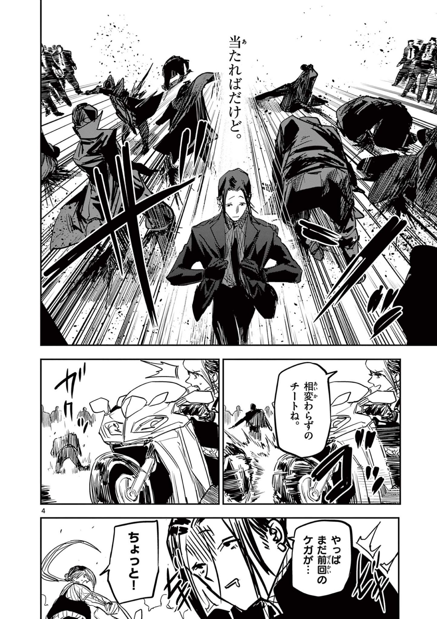 SAIKO AIZU Chapter 94 - Page 4