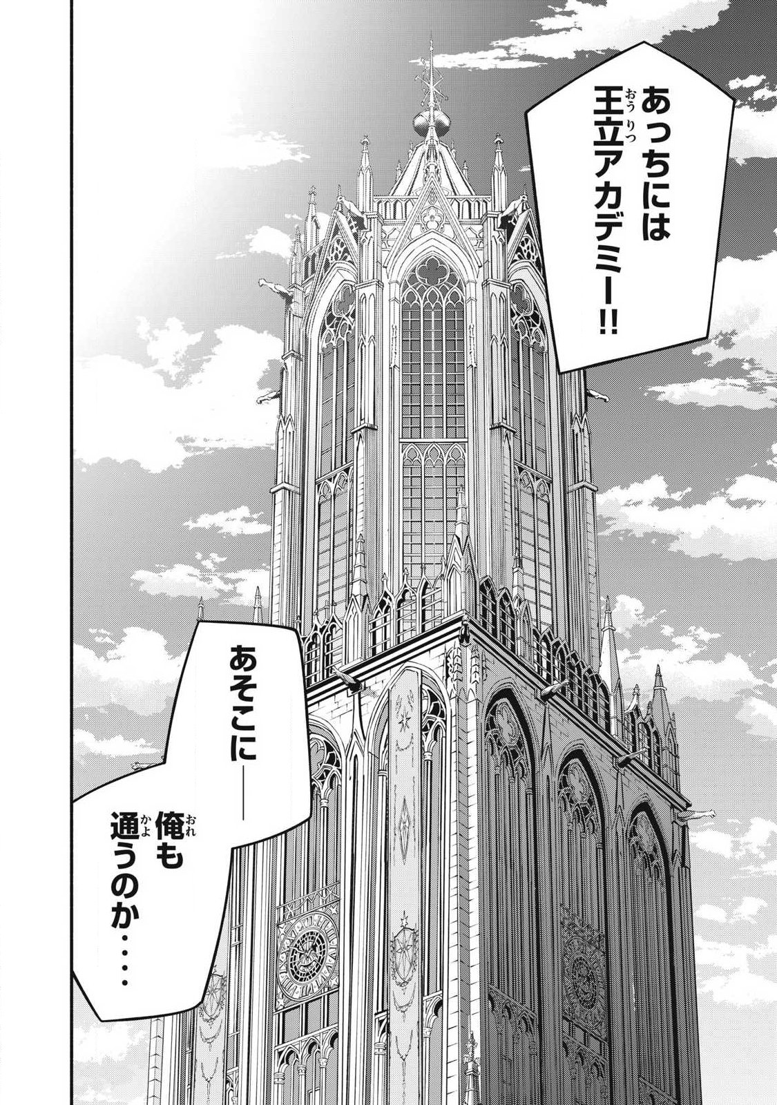 GEEMU CHUUBAN DE SHINU AKUYAKU KIZOKU NI TENSEI SHITA NODE, HAZURE SKILL "TAME" WO KUSHI SHITE SAIKYOU WO MEZASHITE MITA Chapter 67 - Page 4