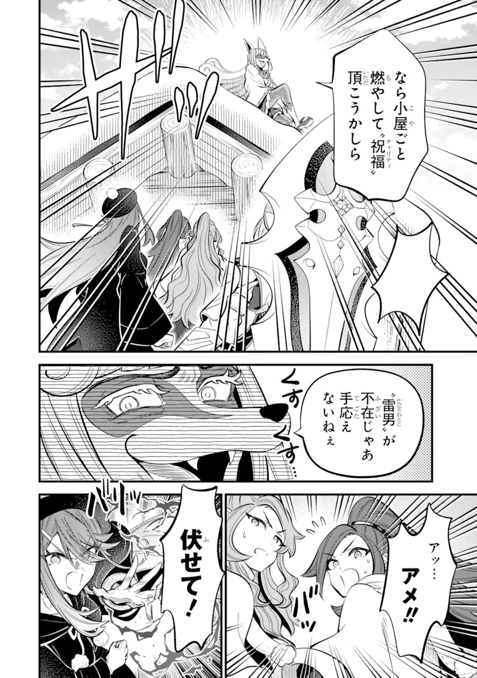 WHEN I TRIED STRENGTHENING 【RUSTED SWORD】, IT EVOLVED INTO AN OVERPOWERED MAGIC SWORD Chapter 18.3 - Page 4