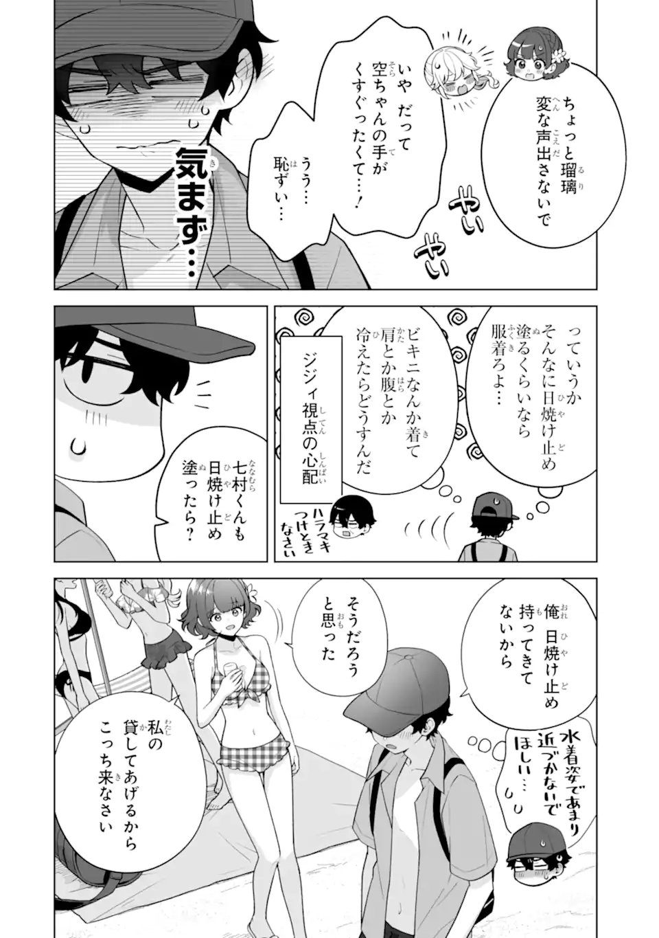 DOUKA ORE WO HANATTE OITEKURE: NAZE KA BOCCHI NO OWATTA KOUKOU SEIKATSU WO KANOJO GA KAEYOU TO SHITEKURU Chap 36.1 - Pic 4