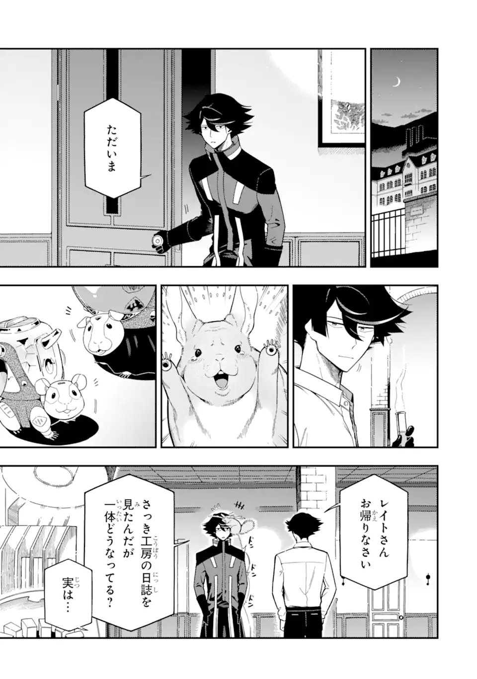 ANSATSU SKILL DE ISEKAI SAIKYOU - RENKINJUTSU TO ANSATSUJUTSU O KIWAMETA ORE WA, SEKAI O KAGE KARA SHIHAI SURU Chapter 29.3 - Page 4
