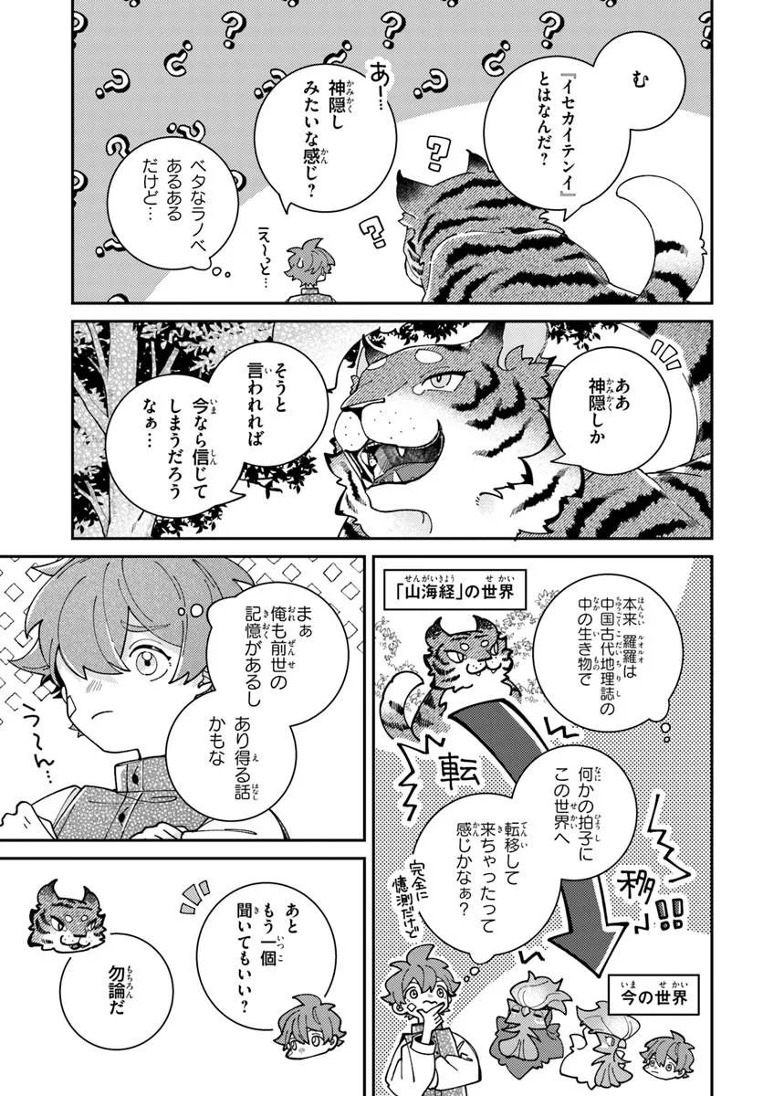 ISEKAI TABI WA NIWATORISU TO TOMONI Chapter 9.2 - Page 4