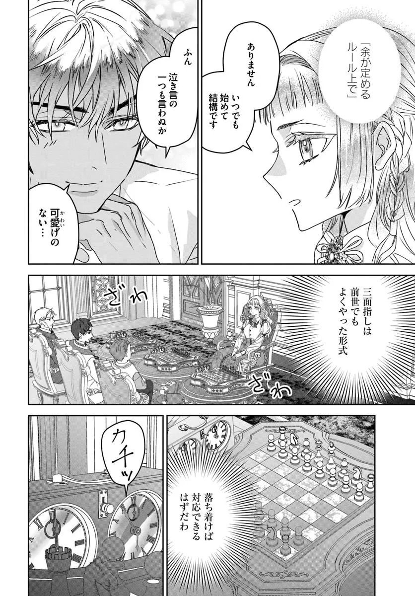 NEKOKABURI NO OHIME-SAMA Chapter 14.2 - Page 4