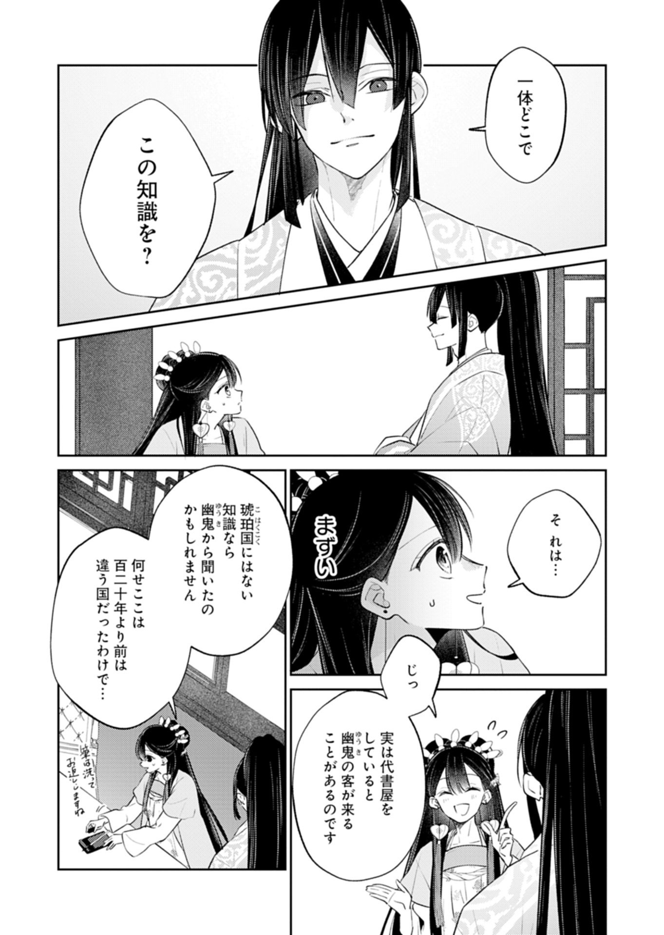 KOHAKUKOKU SUMIYADEN: KOUKYUU NO YOI NI GEKKA WA KAGAYAKU Chapter 5.2 - Page 4