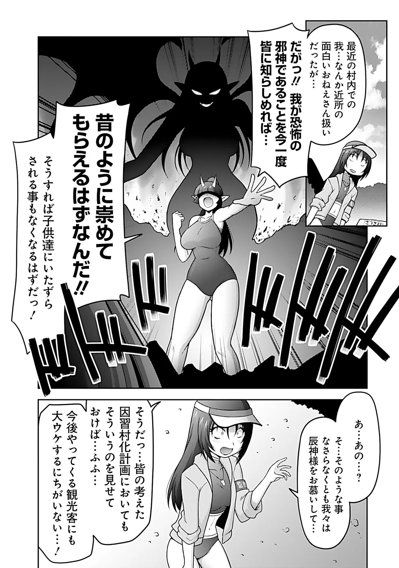INSHUUKEI JASHINSAMA MEIRYU CHAN Chapter 10 - Page 4