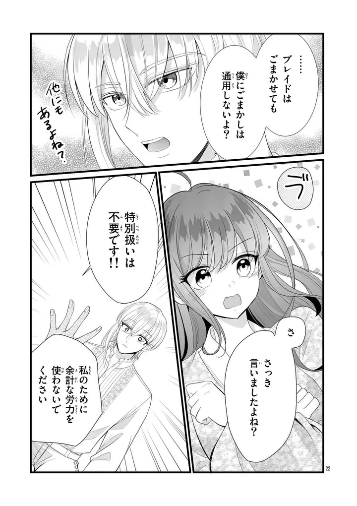 KYUUSEI NO KISHI HIME: FARAN Chapter 8.2 - Page 4