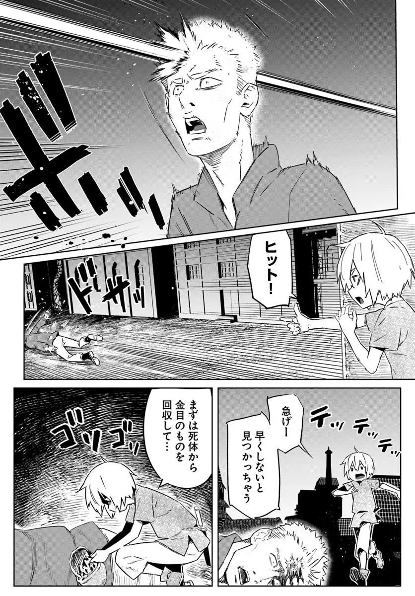 ISEKAI NI TENSEI SHITA NODE URASHAKAI KARA SHIHAI SURU Chapter 2 - Page 4
