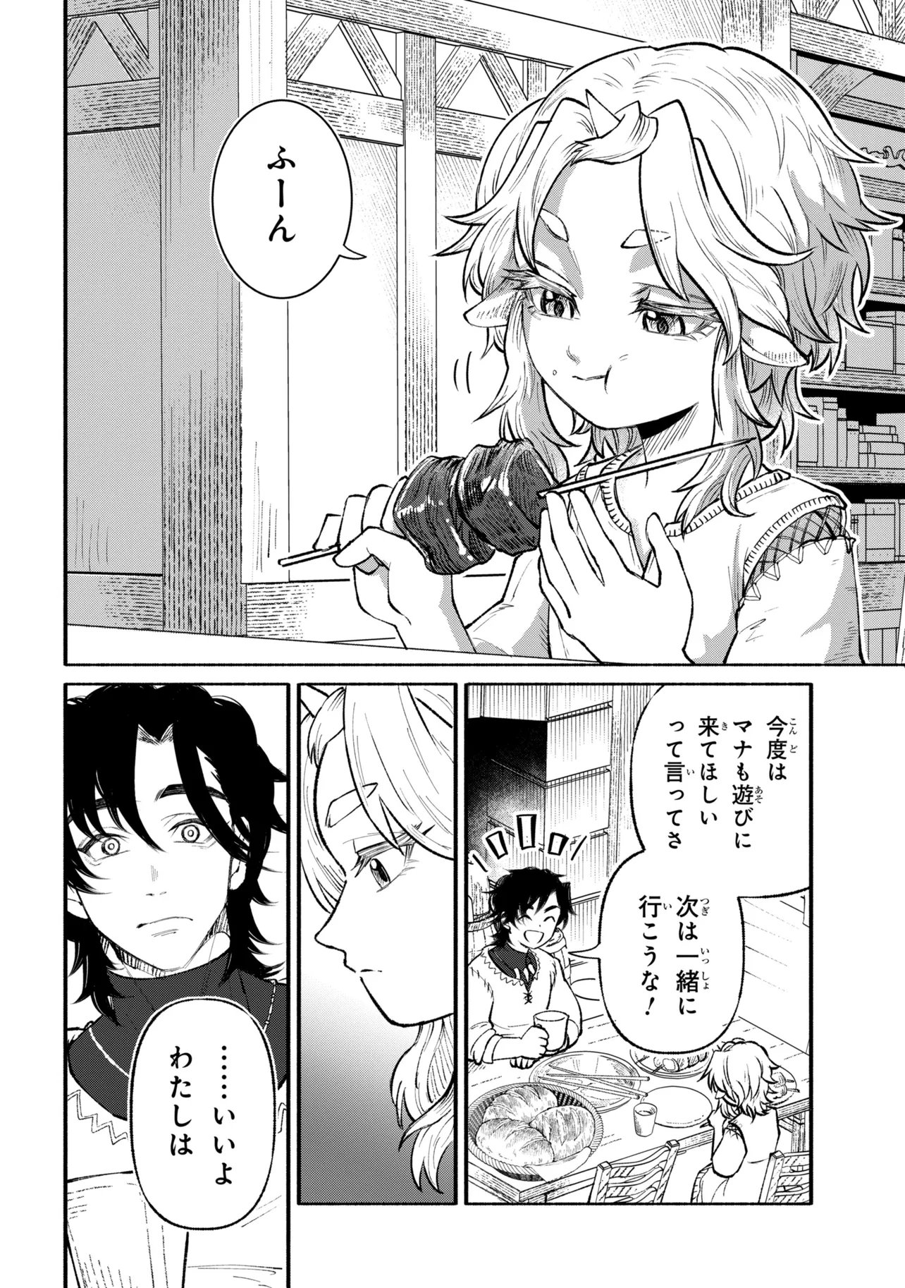 BASTION NO SHOKUTAKU Chapter 2 - Page 4