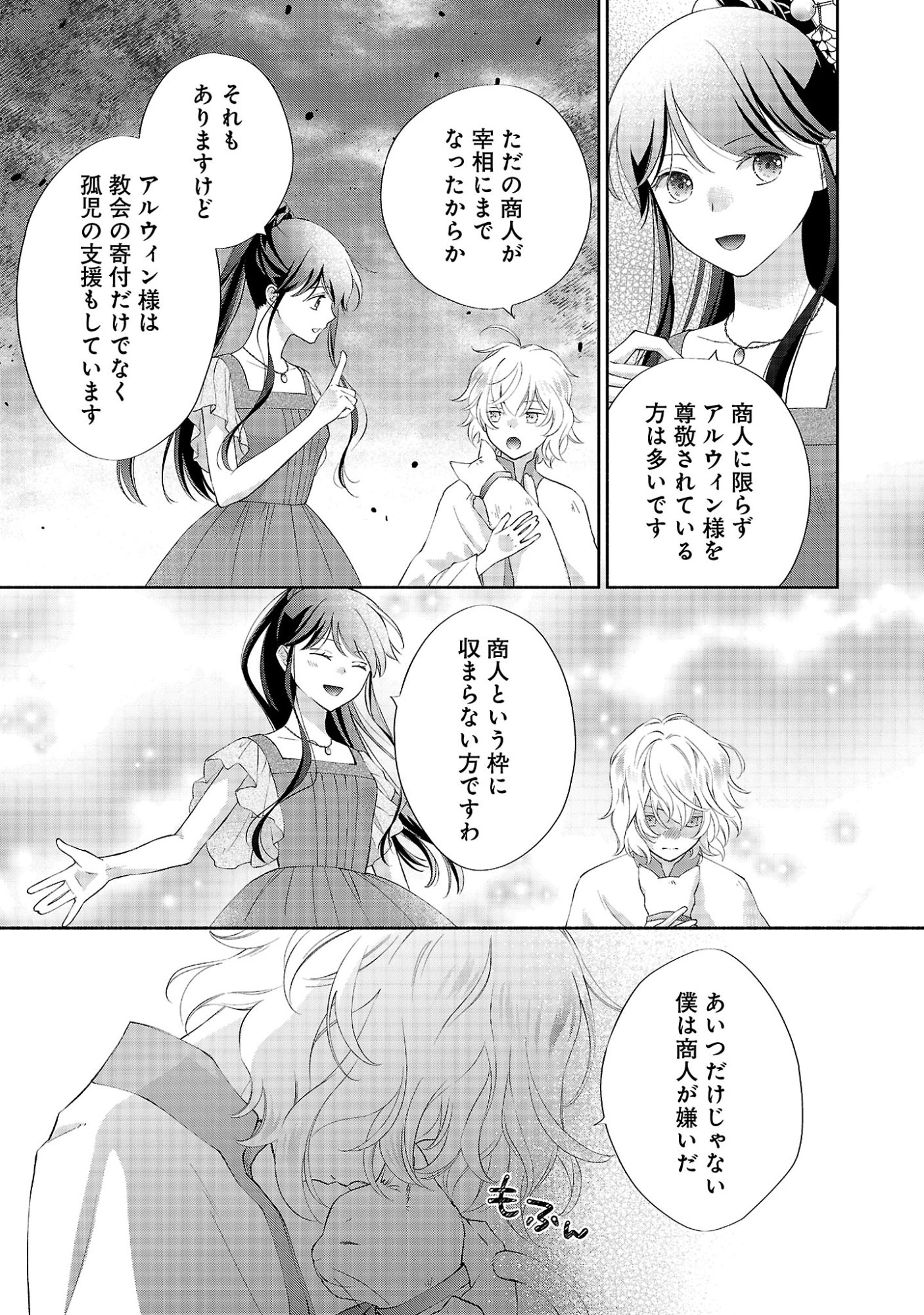 SHIROI KEKKON KARA SAN-NEN. DANNA-SAMA, WATASHI TO RIENSHITE KUDASAI Chapter 24.3 - Page 4